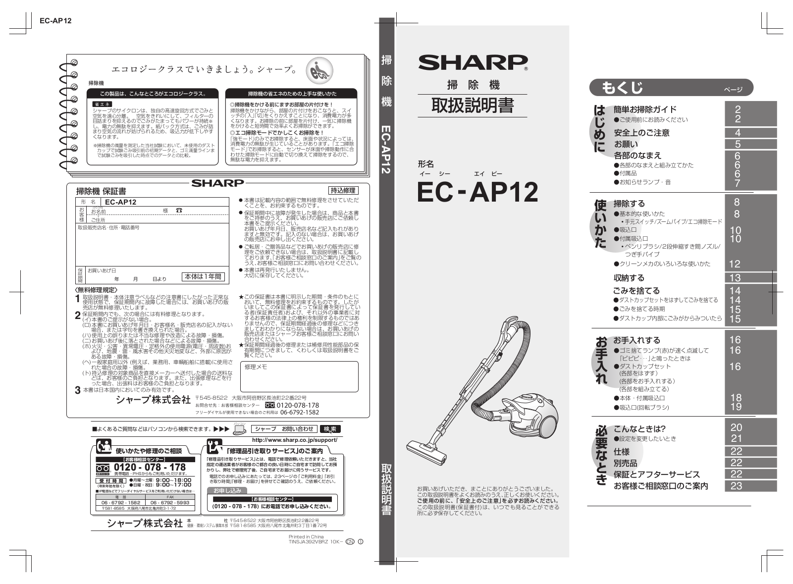 SHARP EC-AP12 User guide