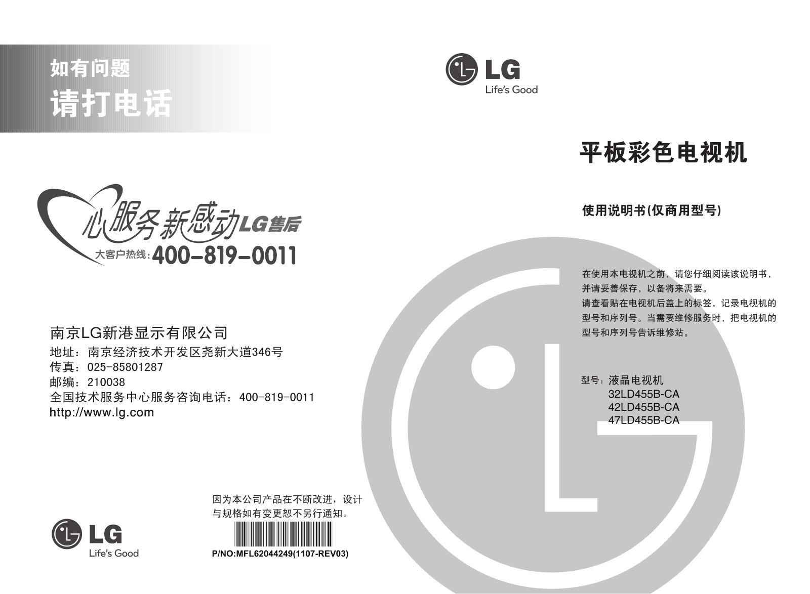 LG 32LD455B, 42LD455B Product Manual