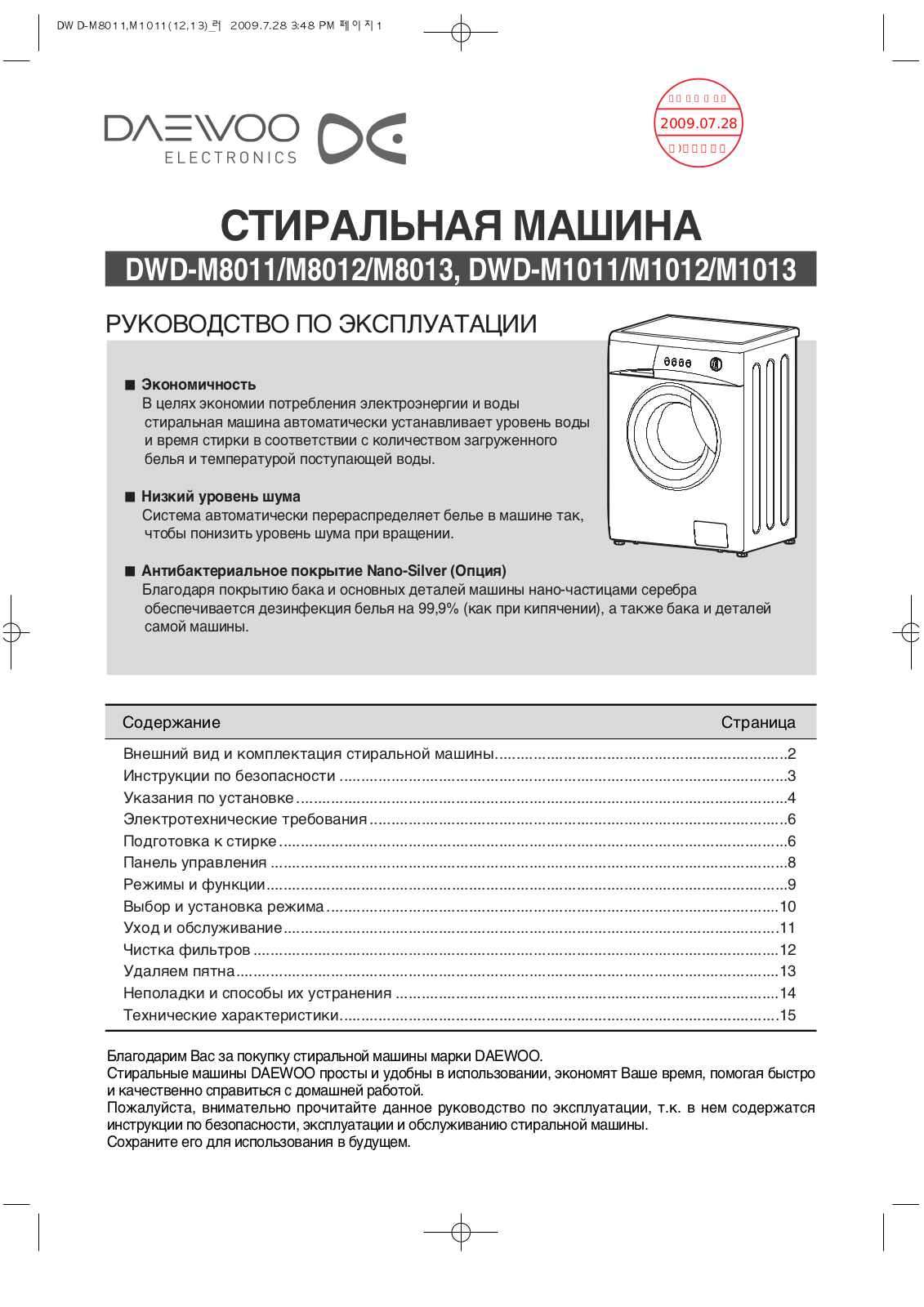 Daewoo DWD-M1012 User Manual