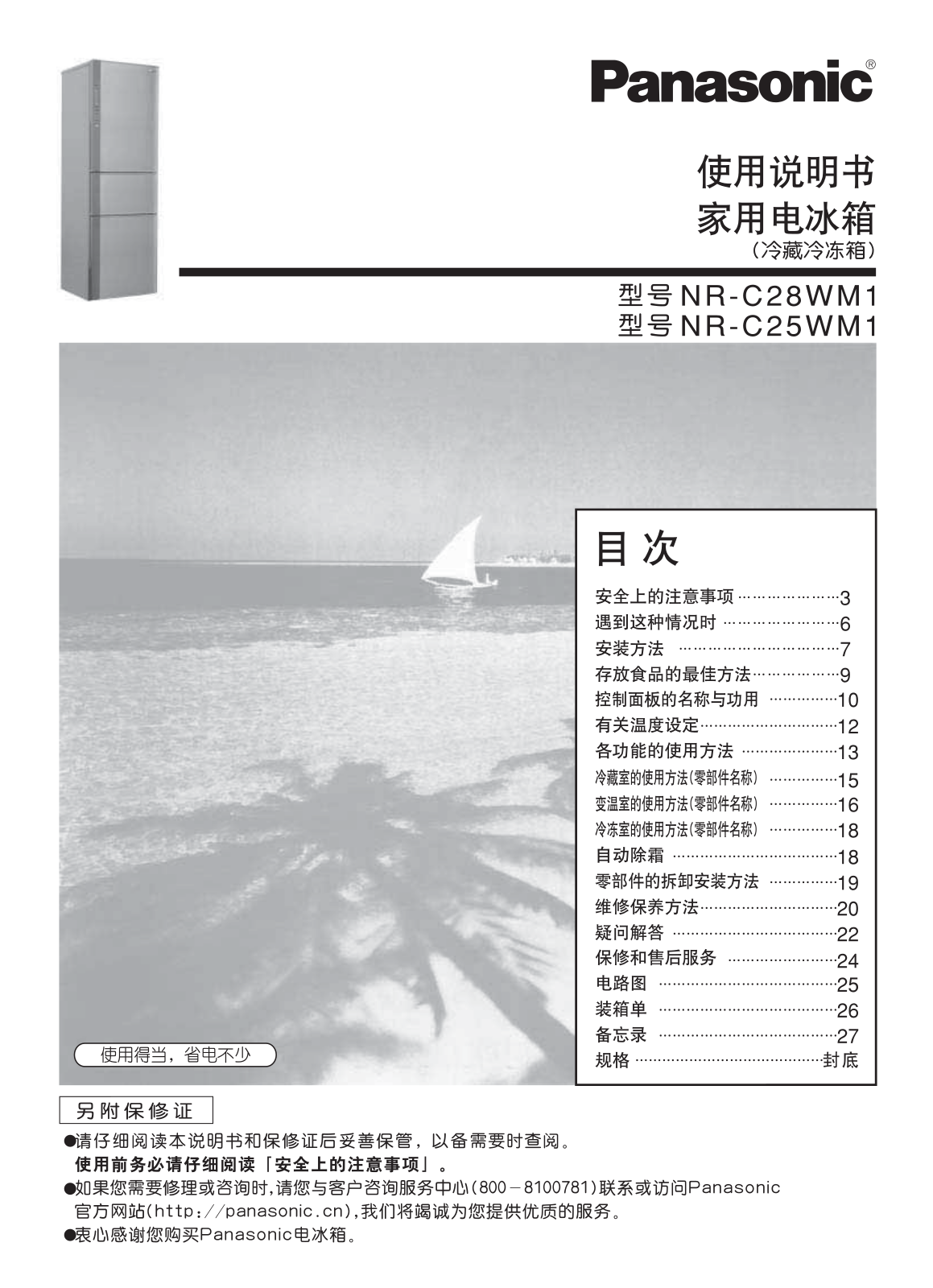 Panasonic NR-C28WM1 User Manual