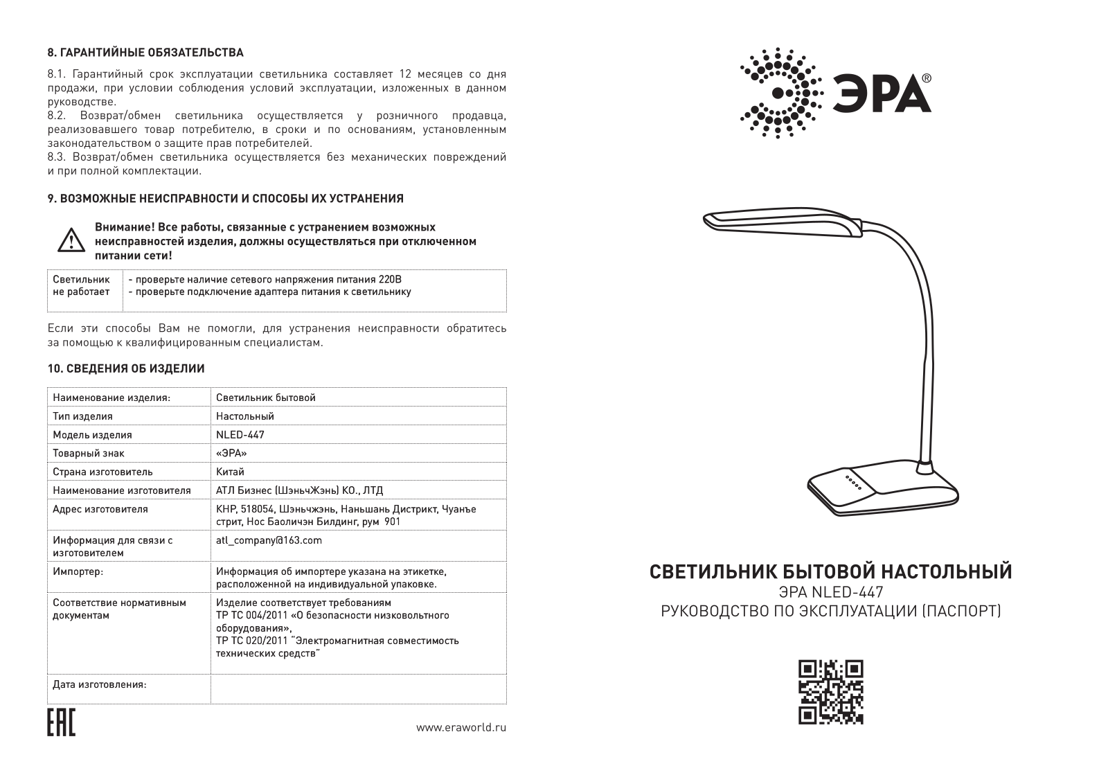 ЭРА NLED-447-9W-GR User Manual