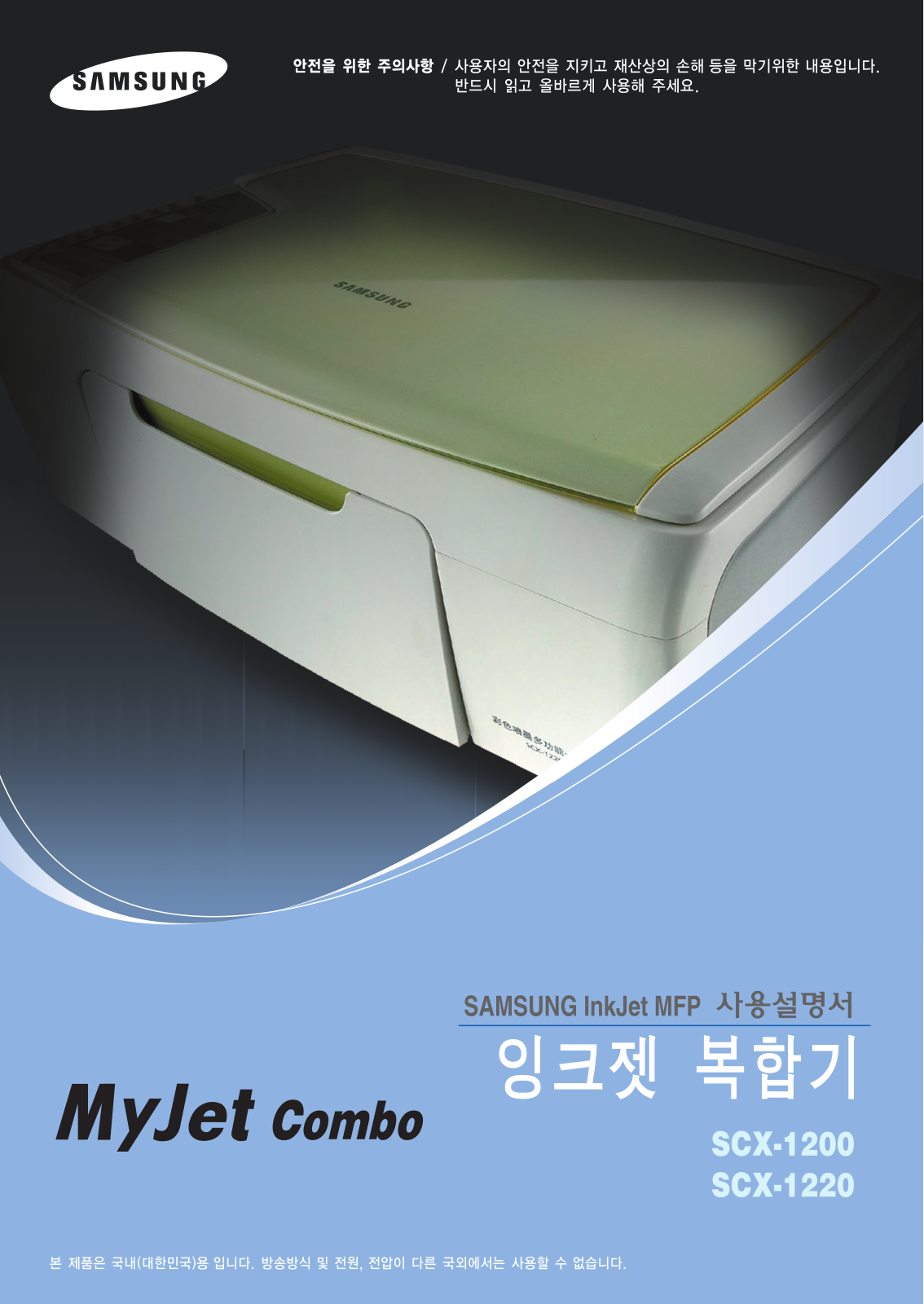 Samsung SCX-1220S, SCX-1220A, SCX-1220, SCX-1200, SCX-1220R Manual