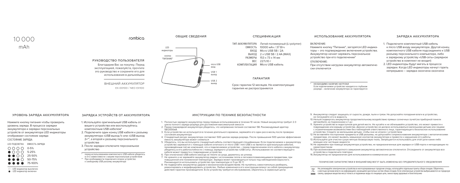 Rombica EX100 User Manual