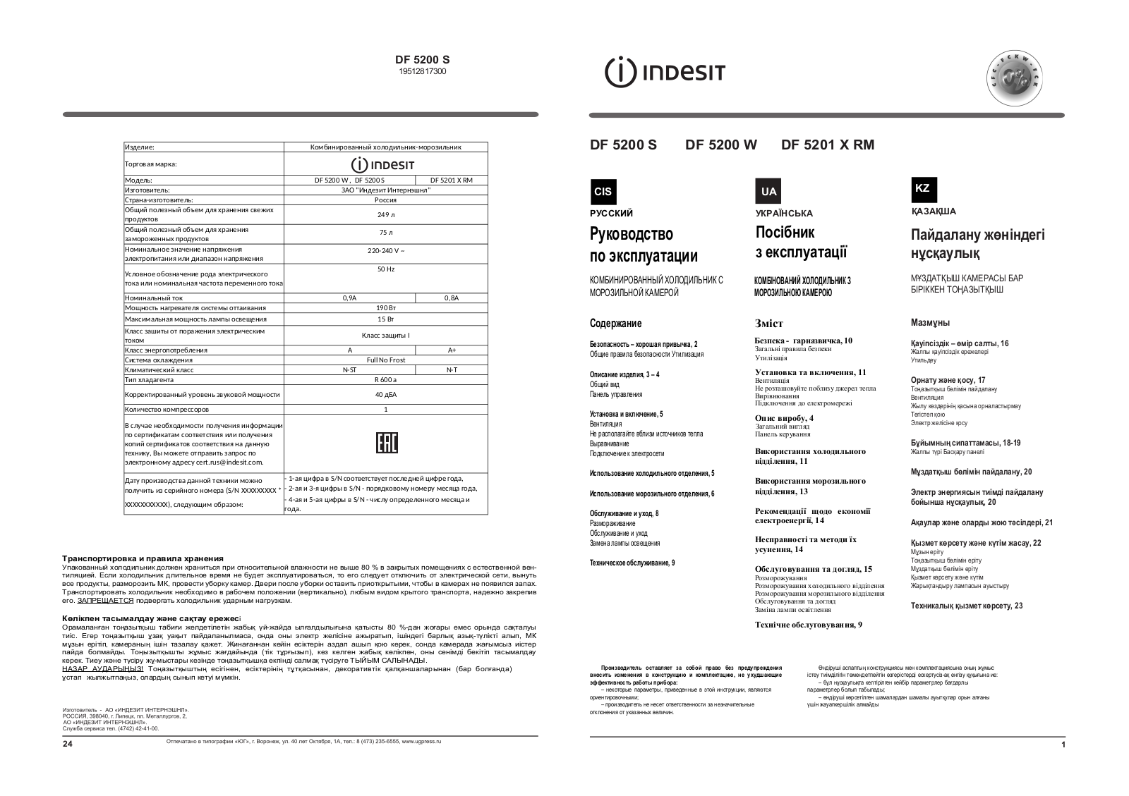 Indesit DF 5201 X RM User Manual