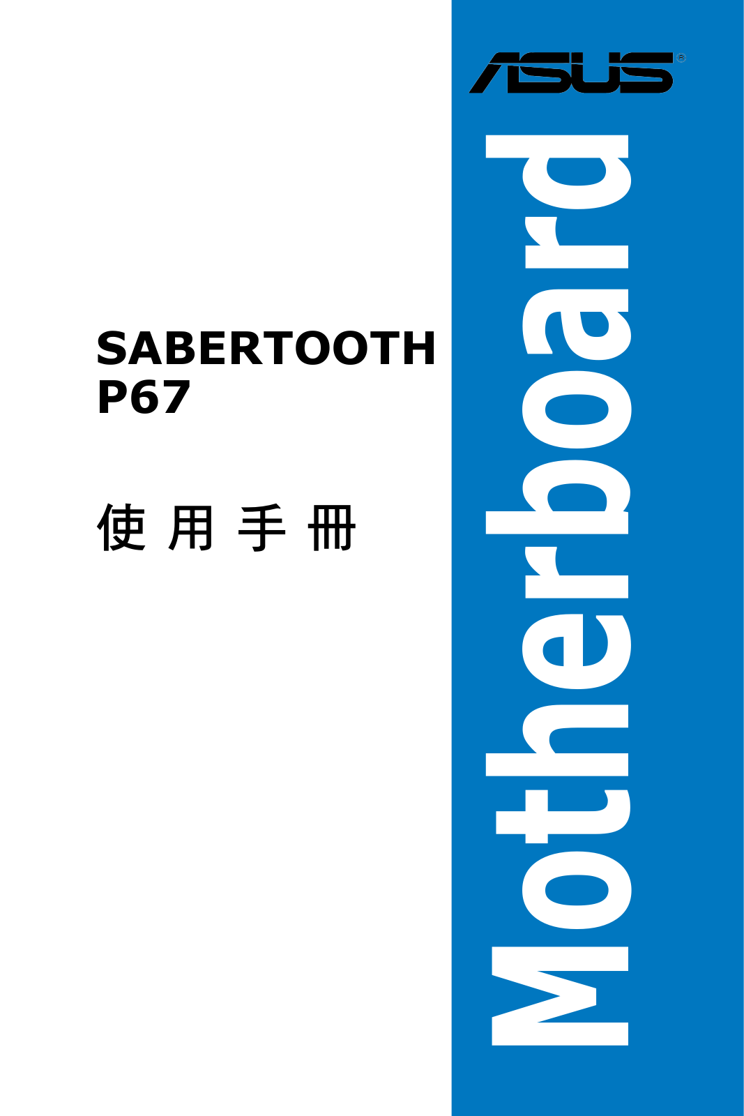 Asus SABERTOOTH P67 User’s Manual