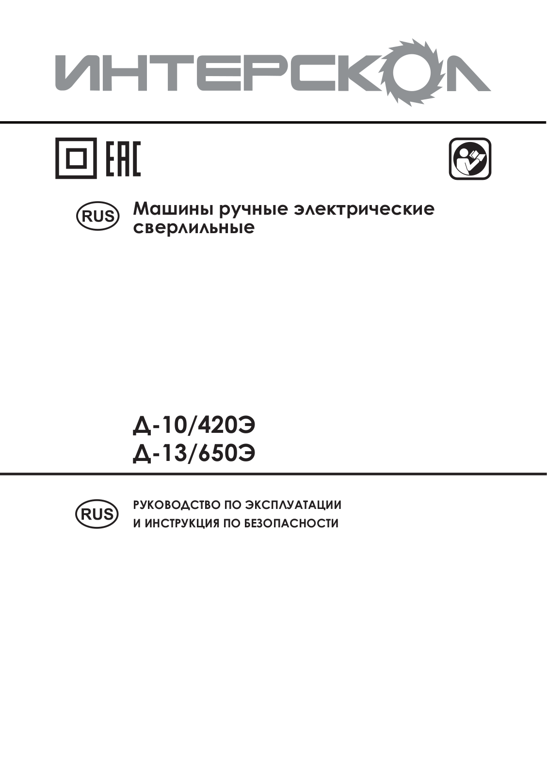 Интерскол Д-10-420Э User Manual