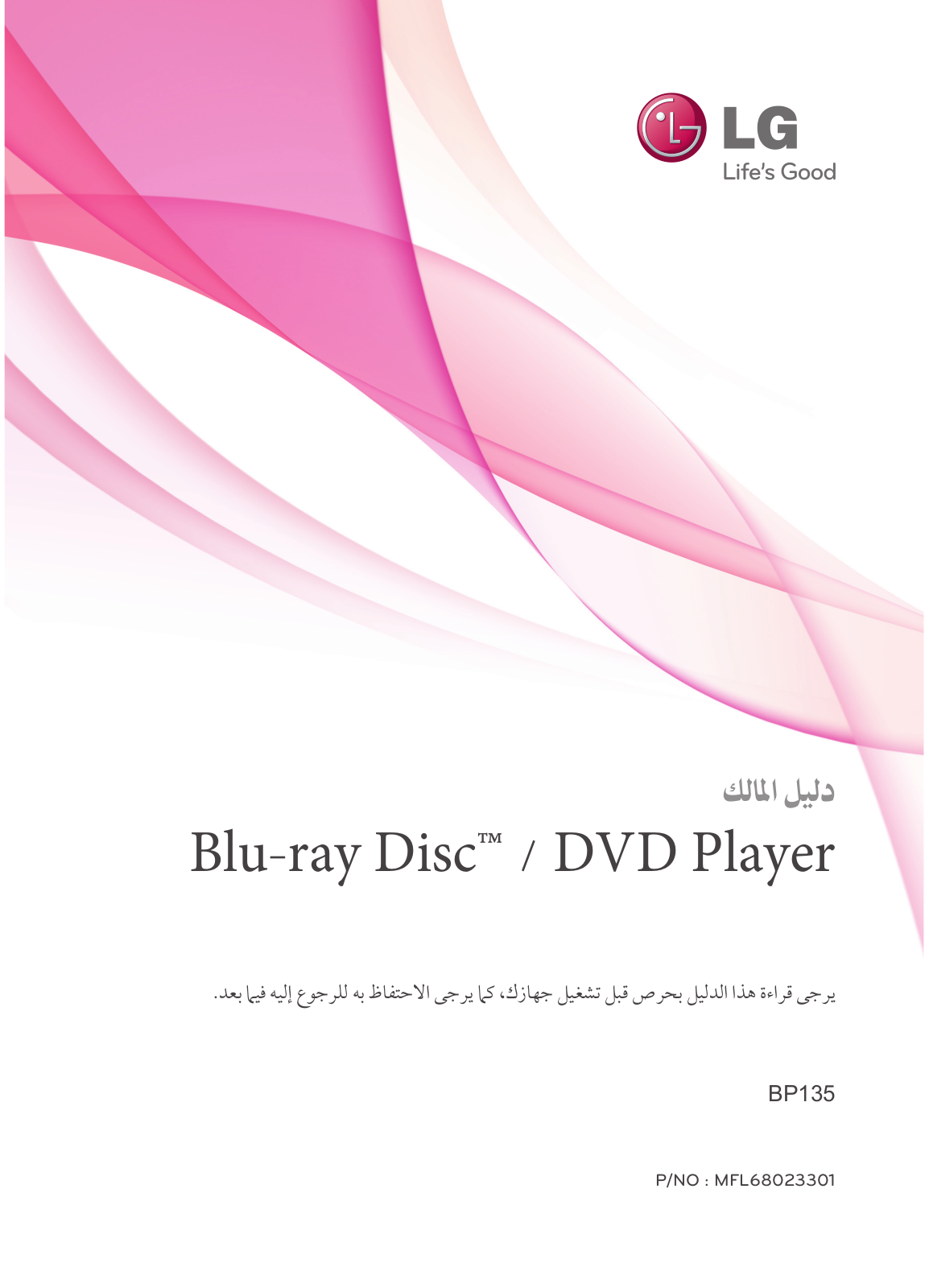 LG BP135 Owner’s Manual