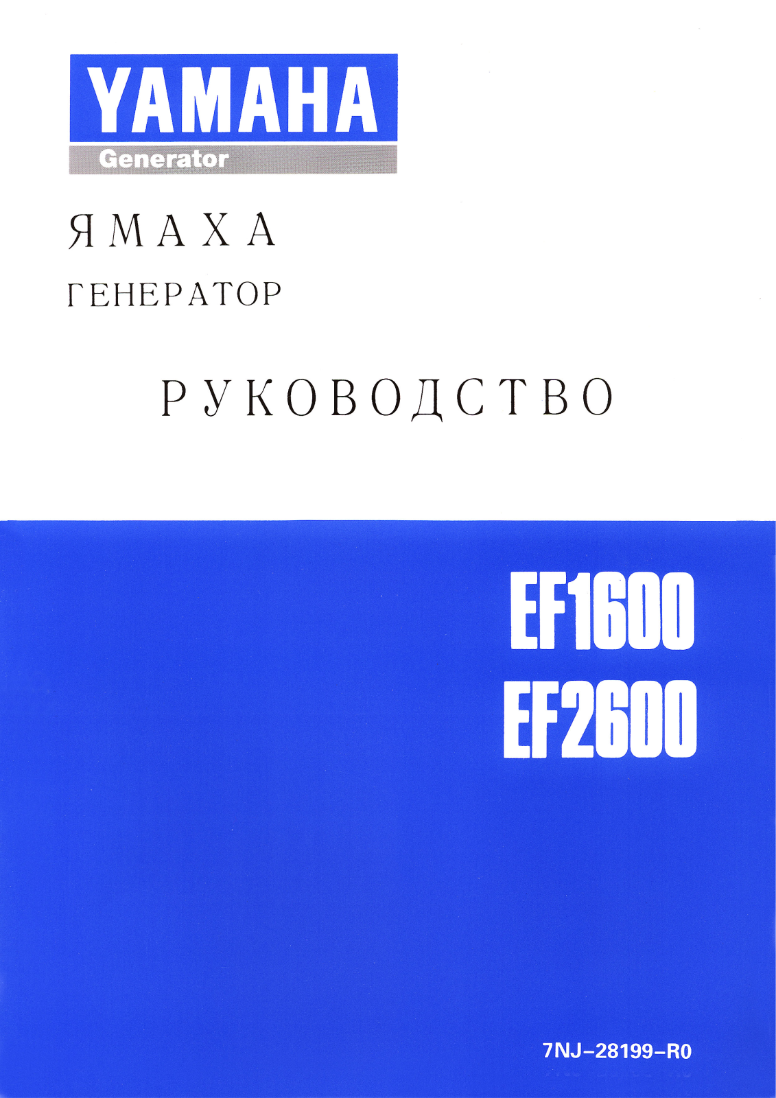 YAMAHA EF1600, EF2600 USER MANUAL