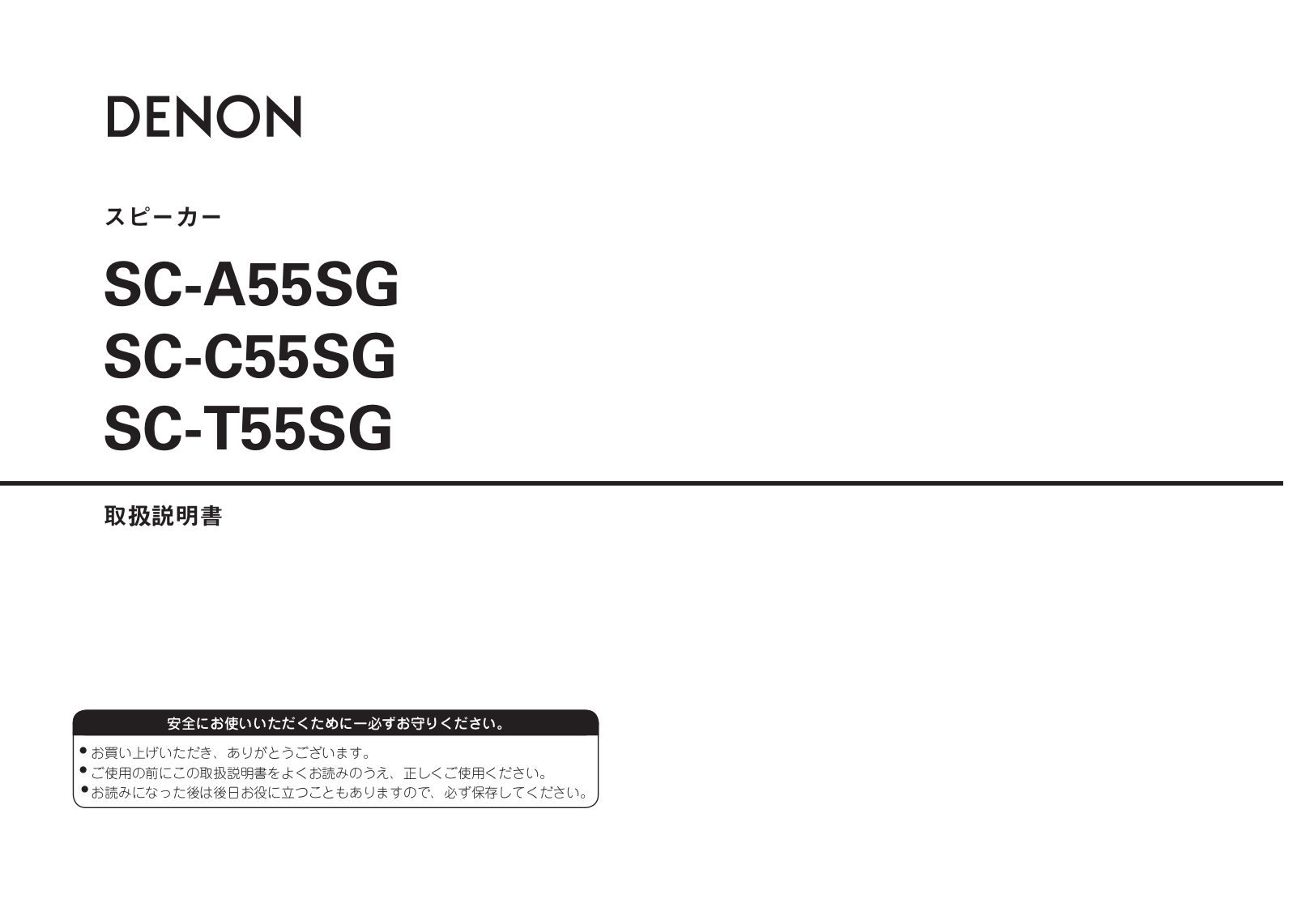 Denon SC-A55SG, SC-C55SG, SC-T55SG Owner's Manual