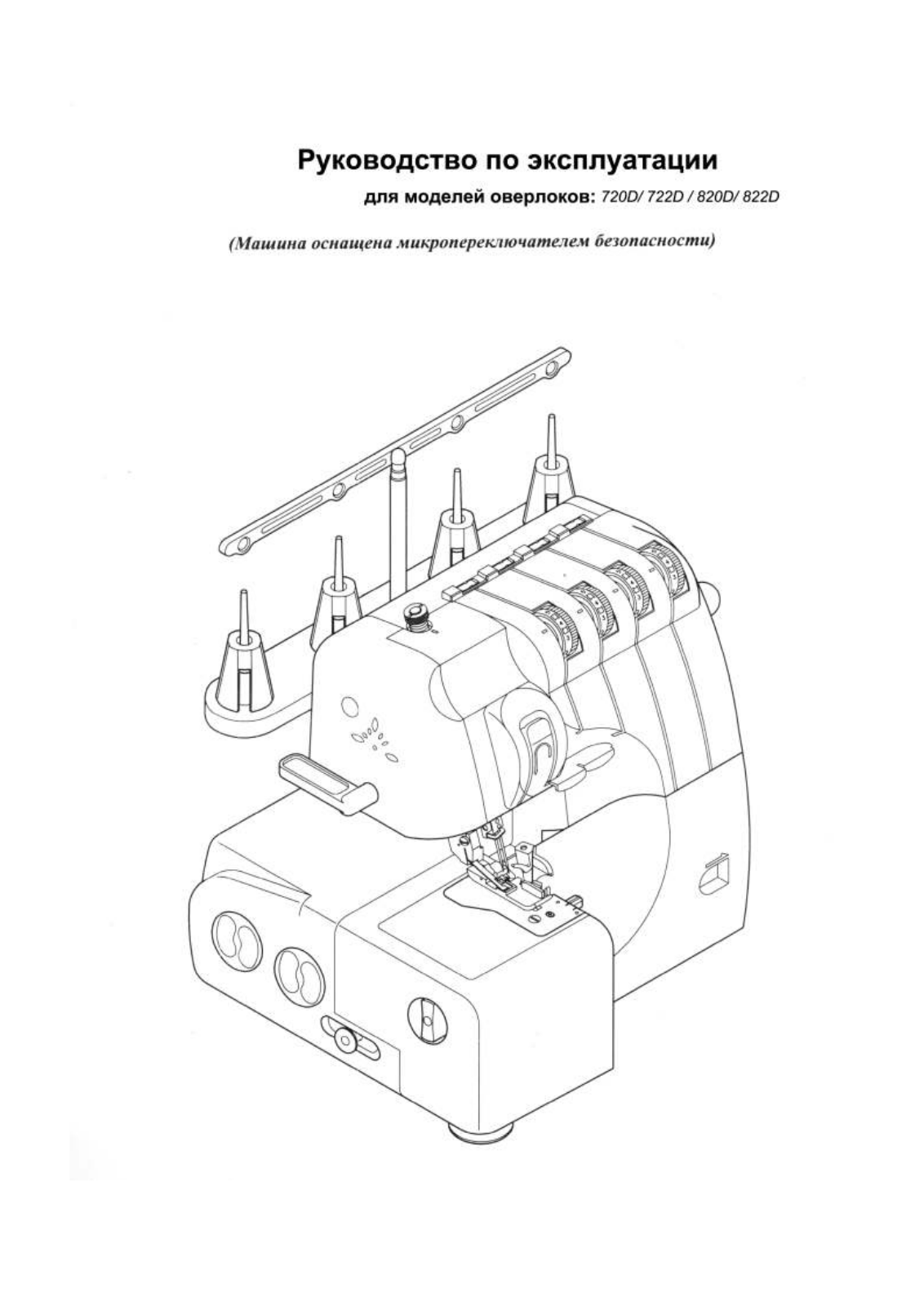 Astralux 822D, 820D User Manual