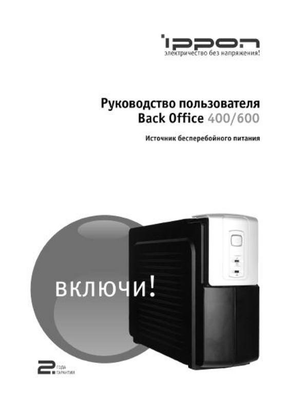 Ippon Back Office 400, Back Office 600 User Manual