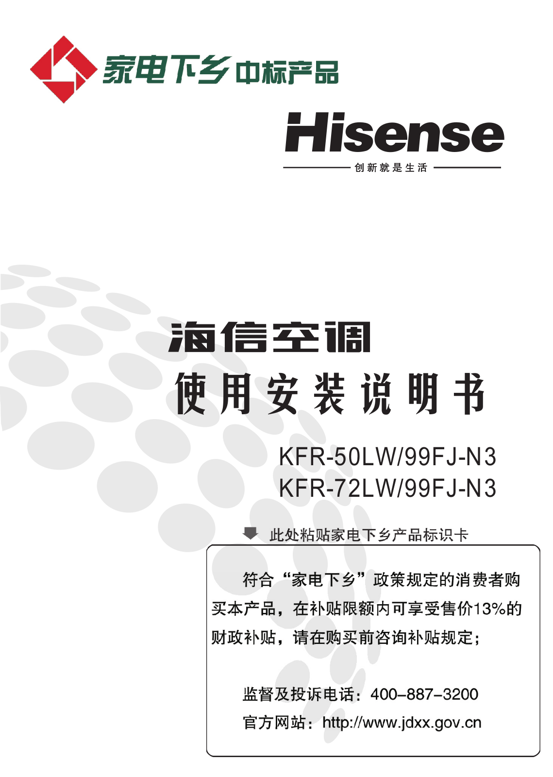 Hisense KFR-50LW-99FJ-N3, KFR-72LW-99FJ-N3 User Manual