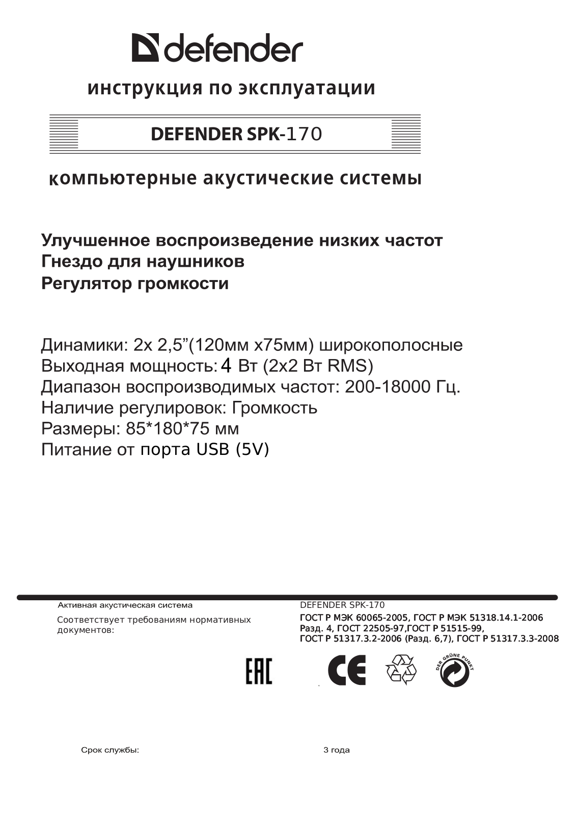 Defender SPK-170 User Manual