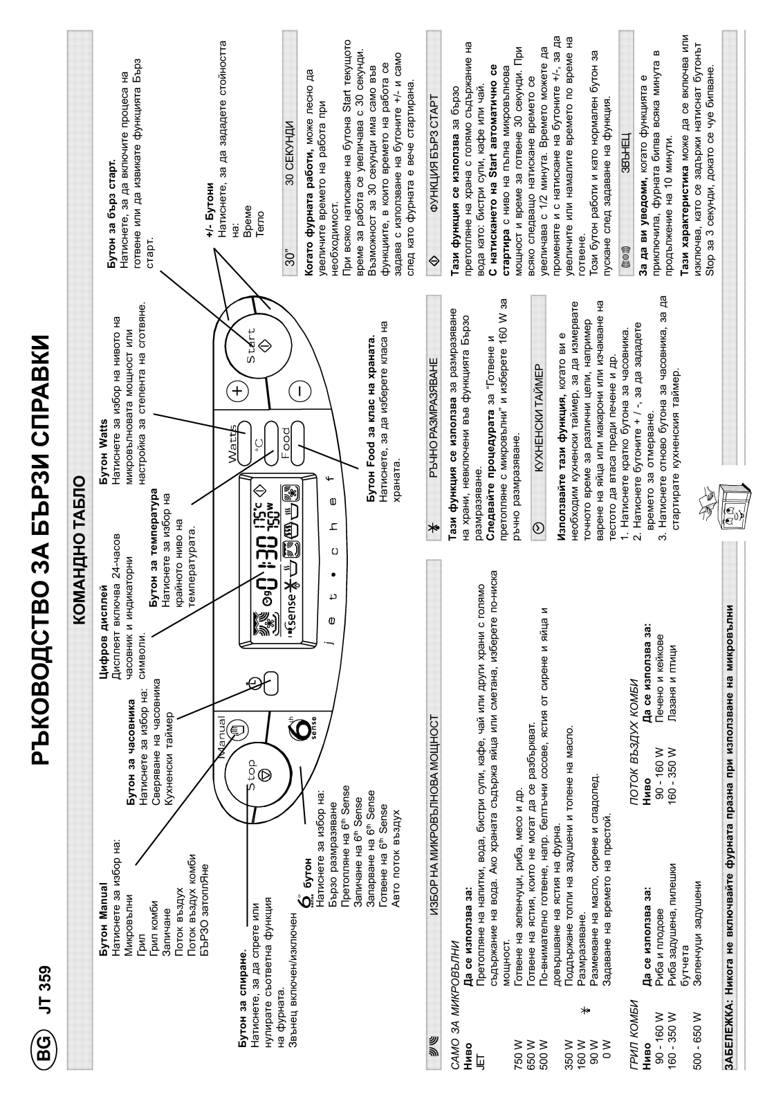 Whirlpool JT 359 black Quick reference guide