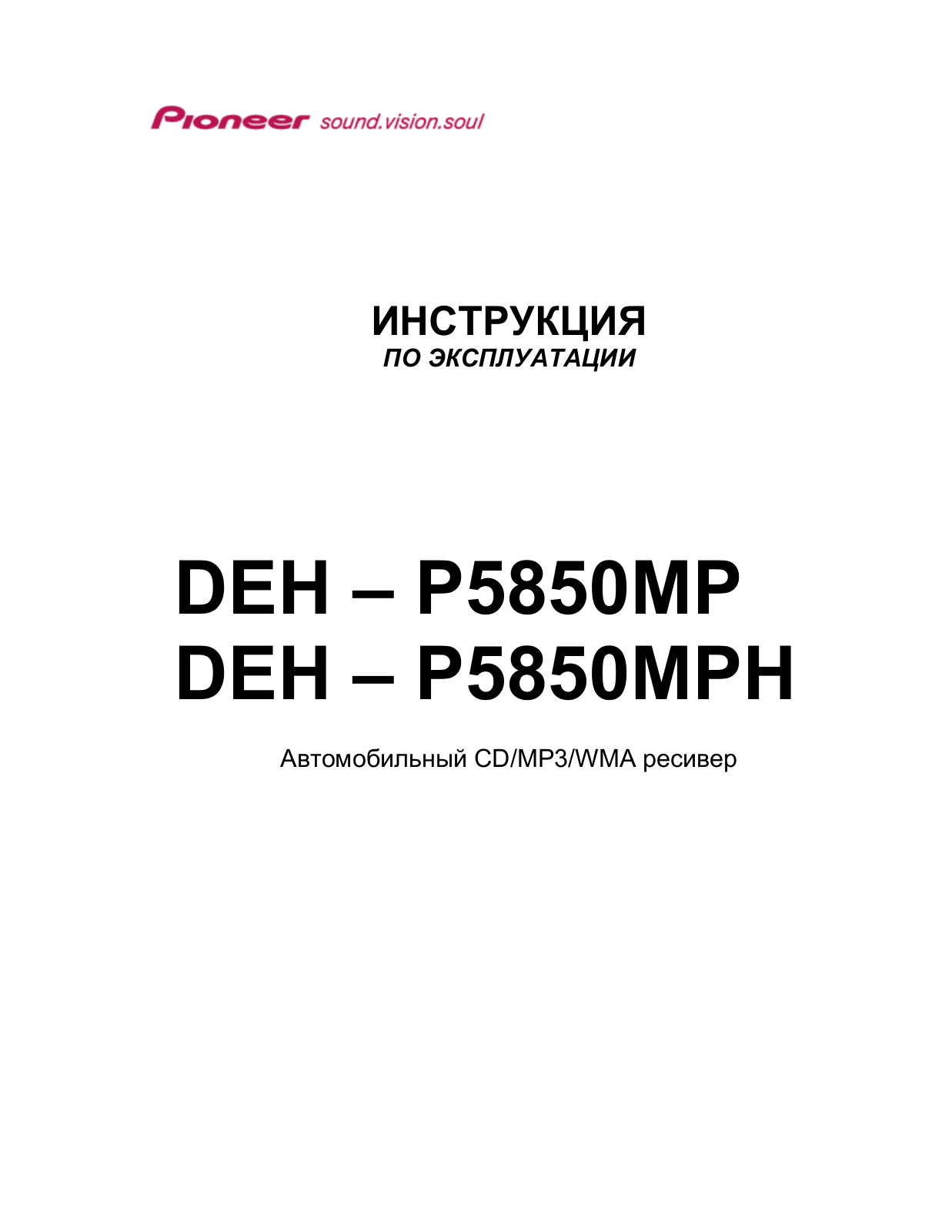 Pioneer DEH-P5850MP User Manual