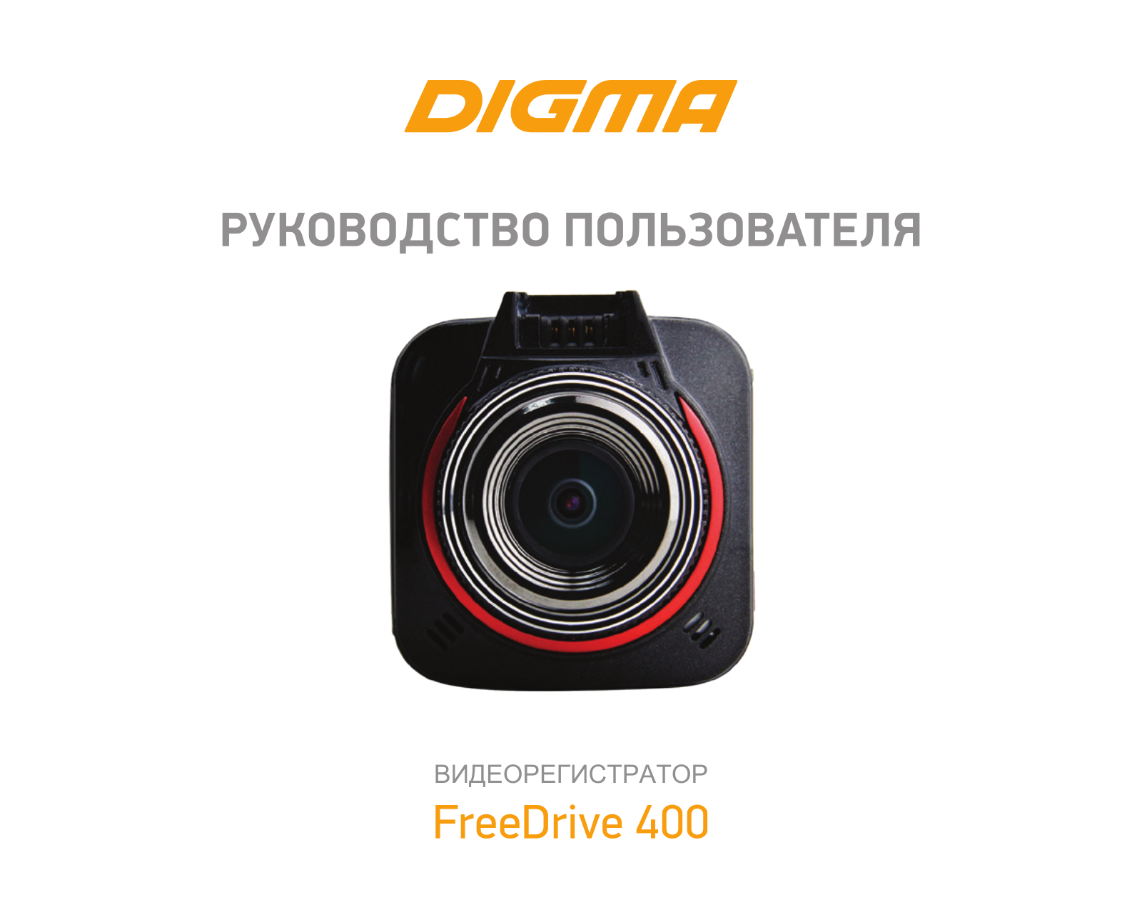 Digma FreeDrive 400 User Manual