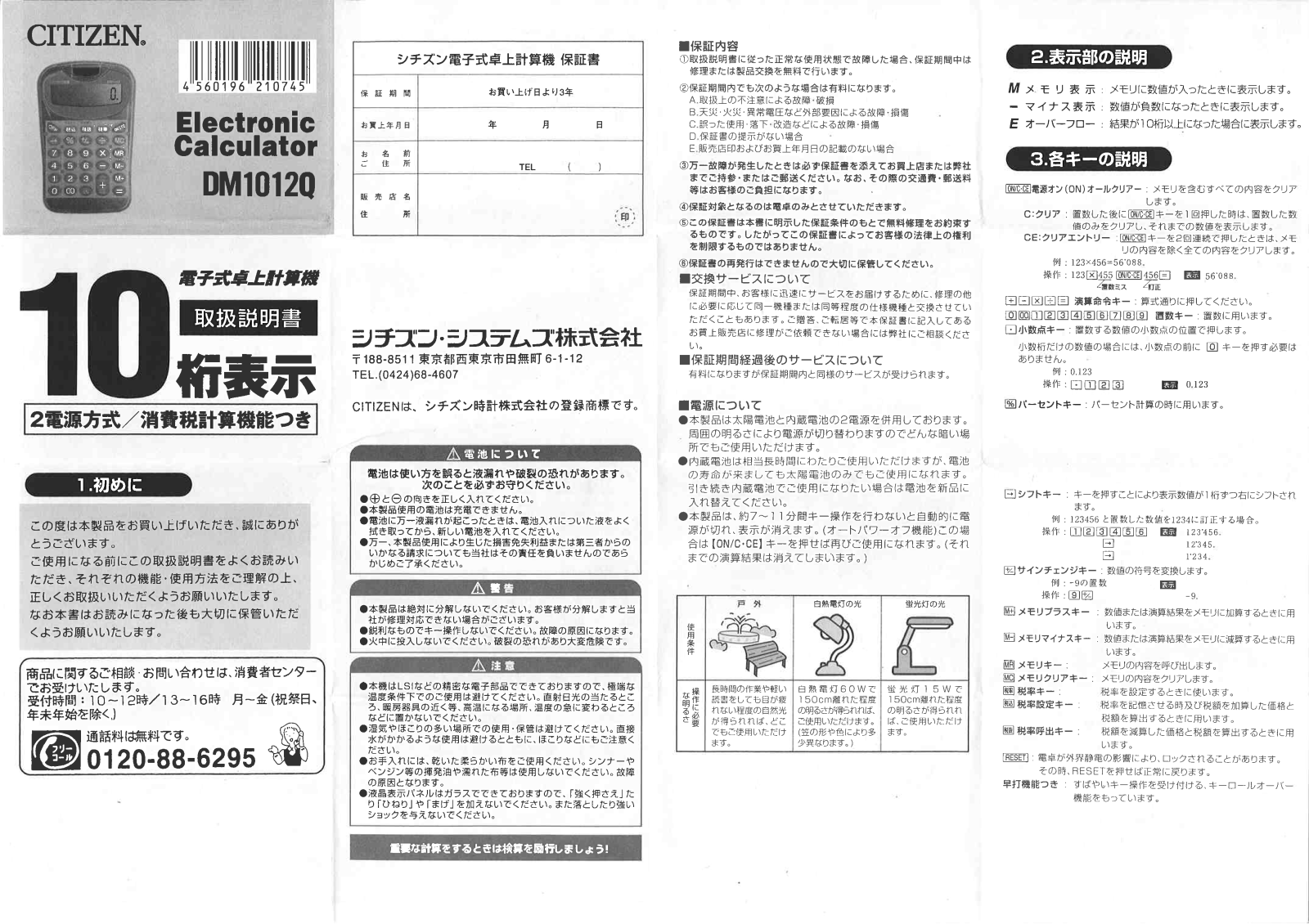 CITIZEN DM1012Q Instruction Manual