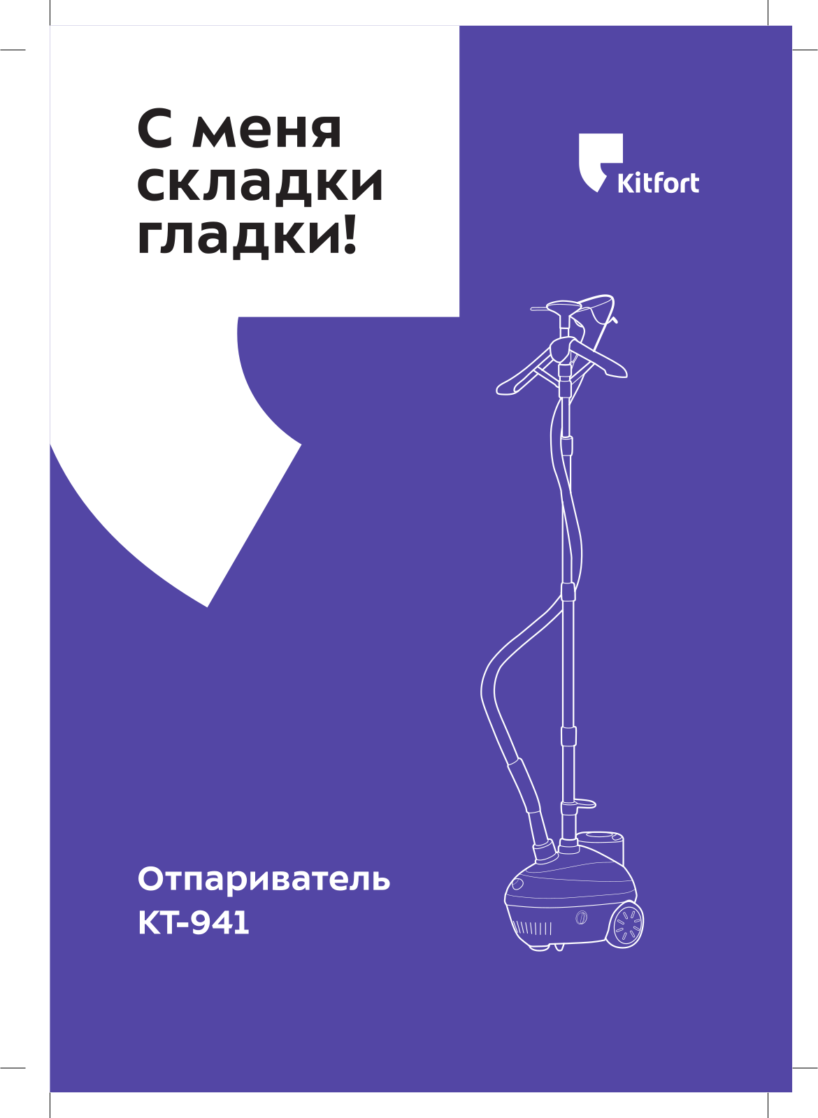 Kitfort KT-941 User Manual