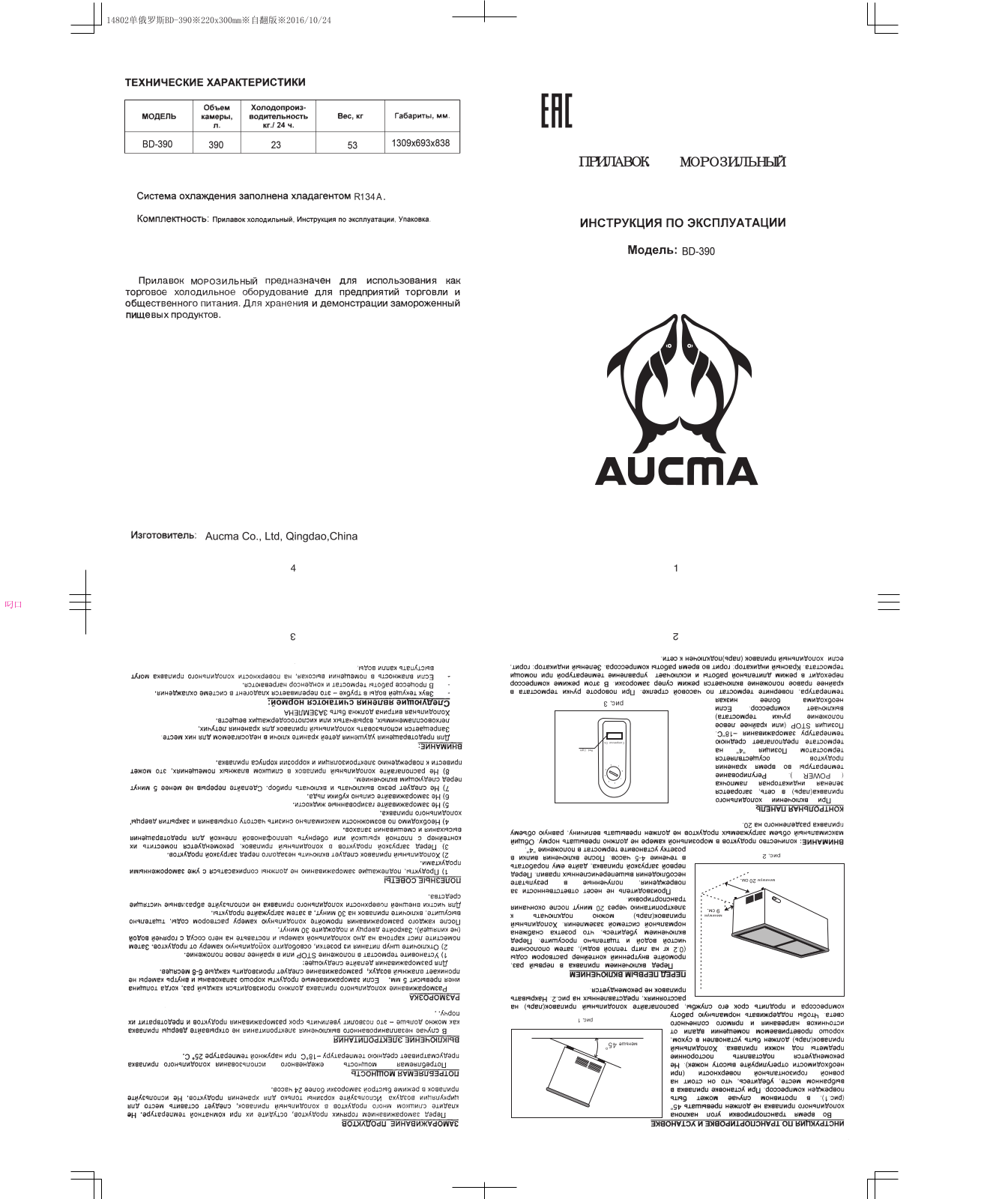 Aucma BD-390 User guide