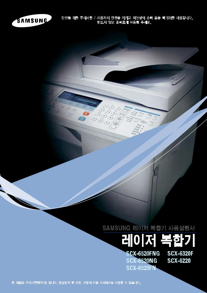 Samsung SCX-6520FN User Manual