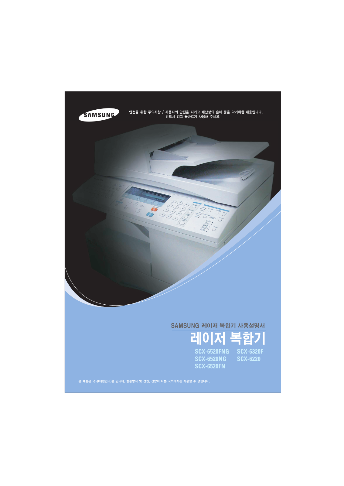 Samsung SCX-6520FN User Manual