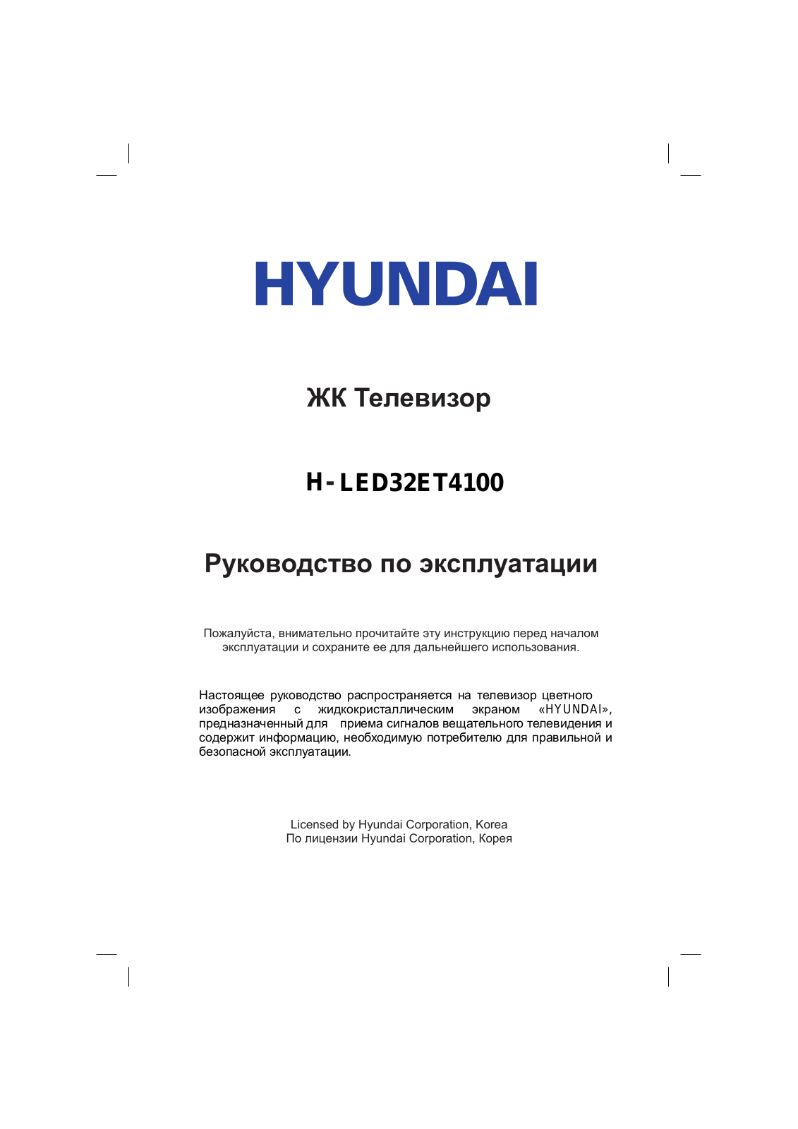 Hyundai H-LED32ET4100 User Manual