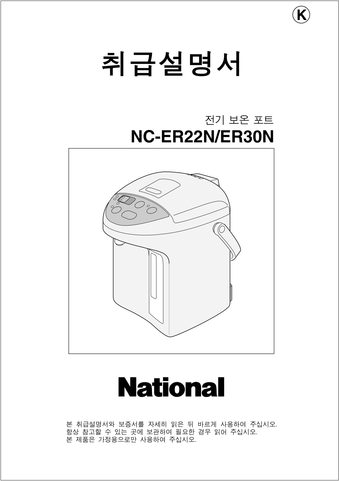 Panasonic NC-ER-30N, NC-ER22N User Manual