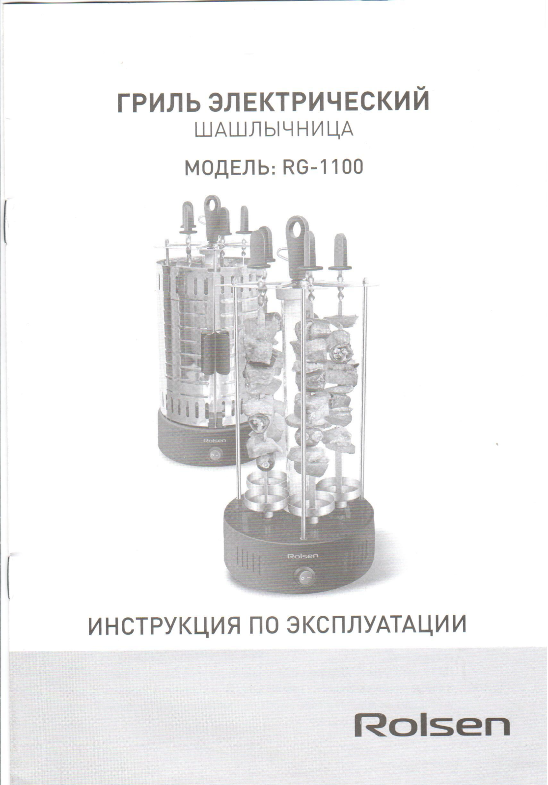 Rolsen RG-1100 User Manual