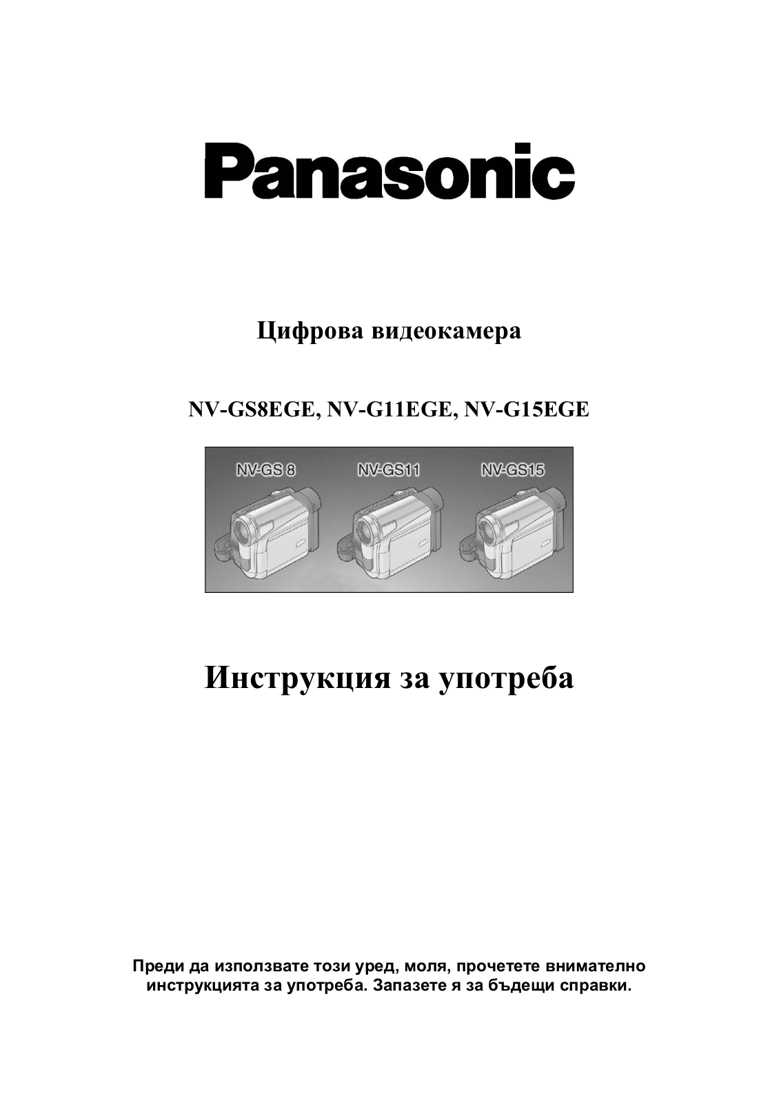 Panasonic NVG11EGE Operating Instructions