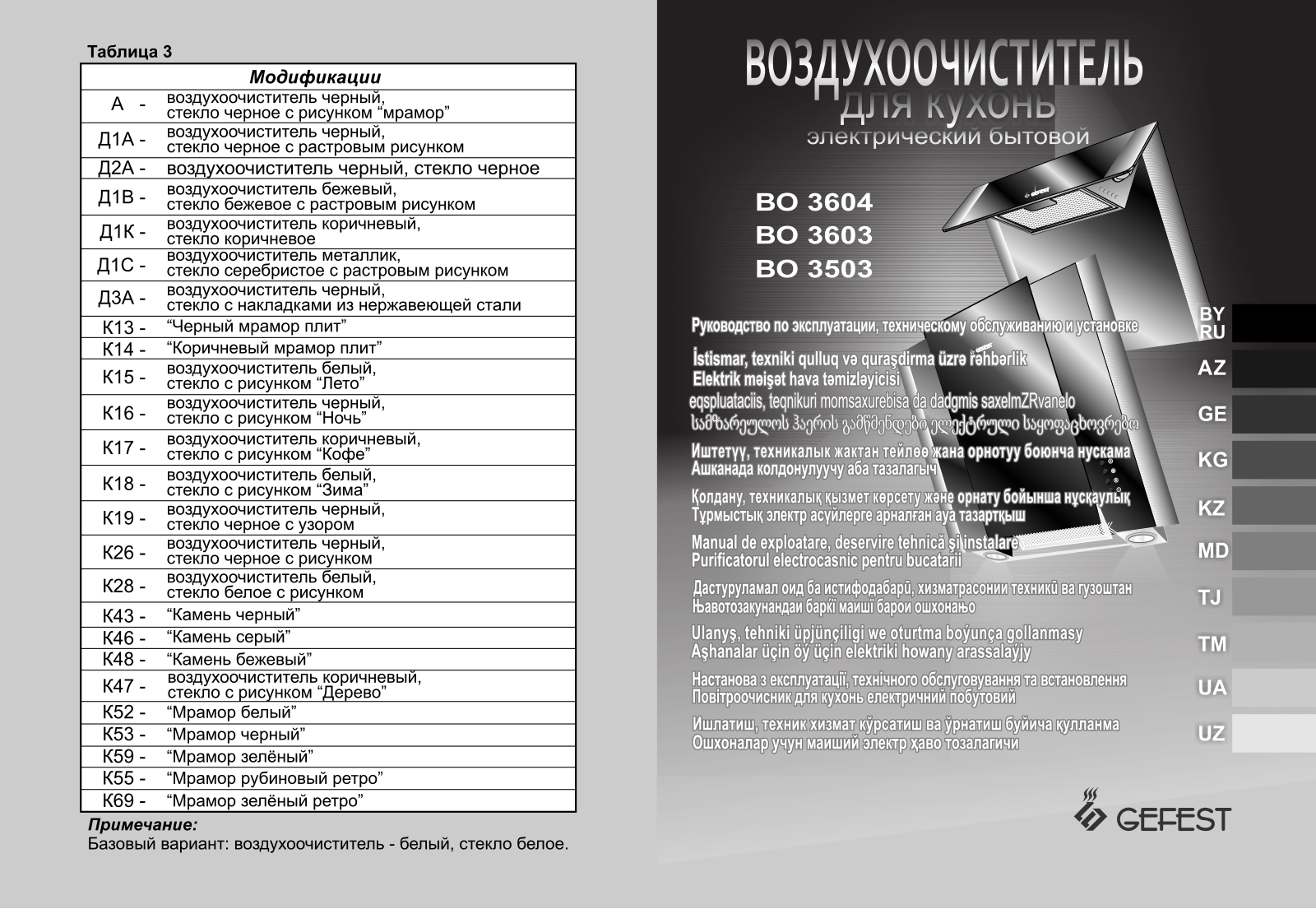 Gefest ВО-3603 К19 User Manual