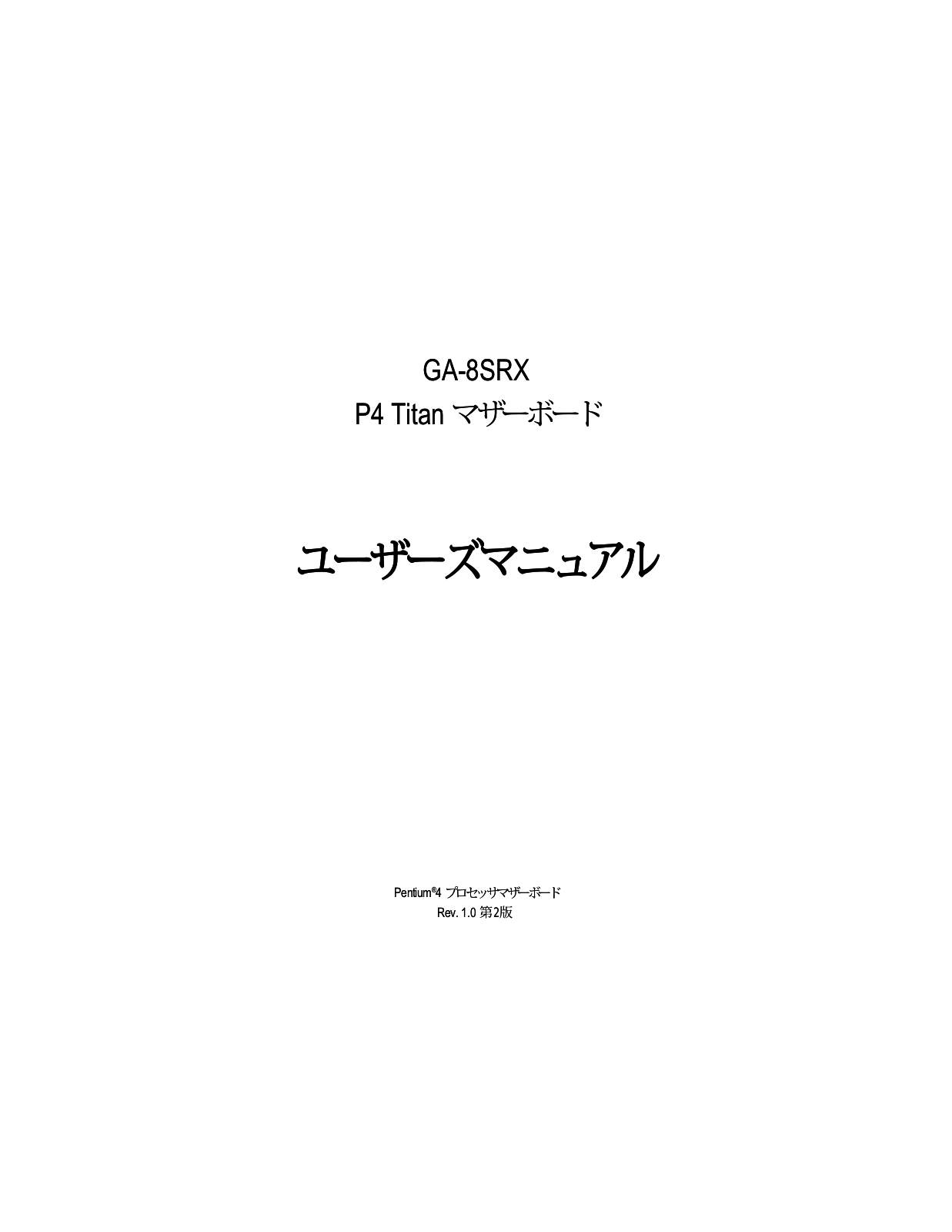 Gigabyte GA-8SRX User Manual