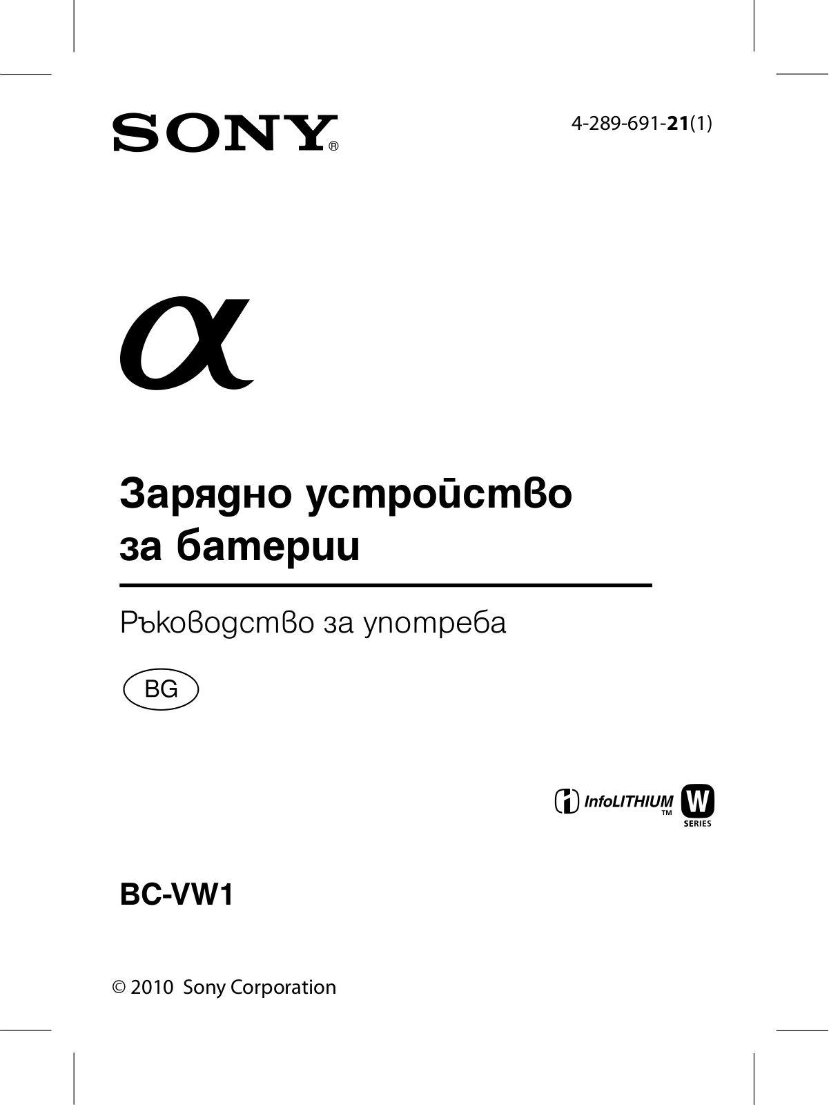 Sony BC-VW1 Users guide