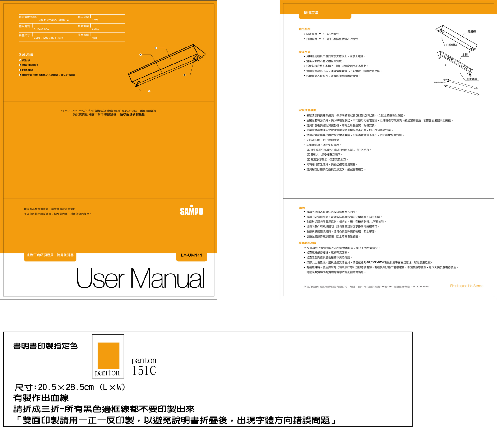 SAMPO LX-UM141 User Manual