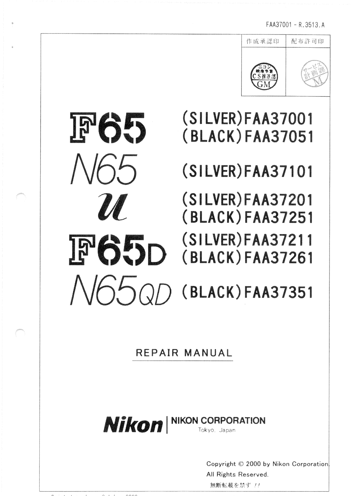 Nikon F65 REPAIR MANUAL