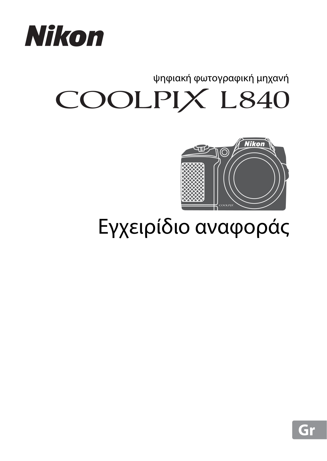 Nikon COOLPIX L840 Reference Manual (full instructions)