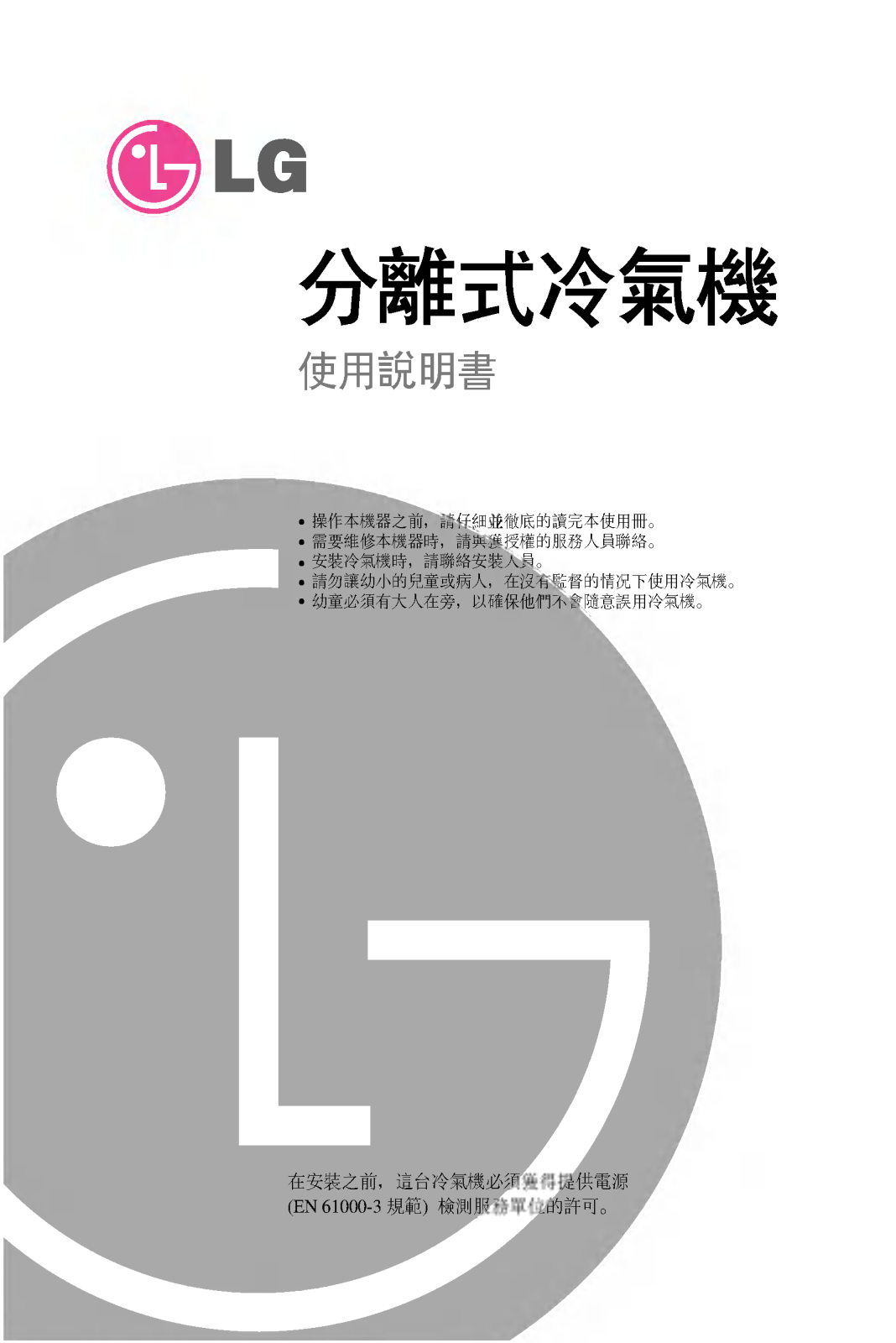 LG TSNC102LCA0 User manual