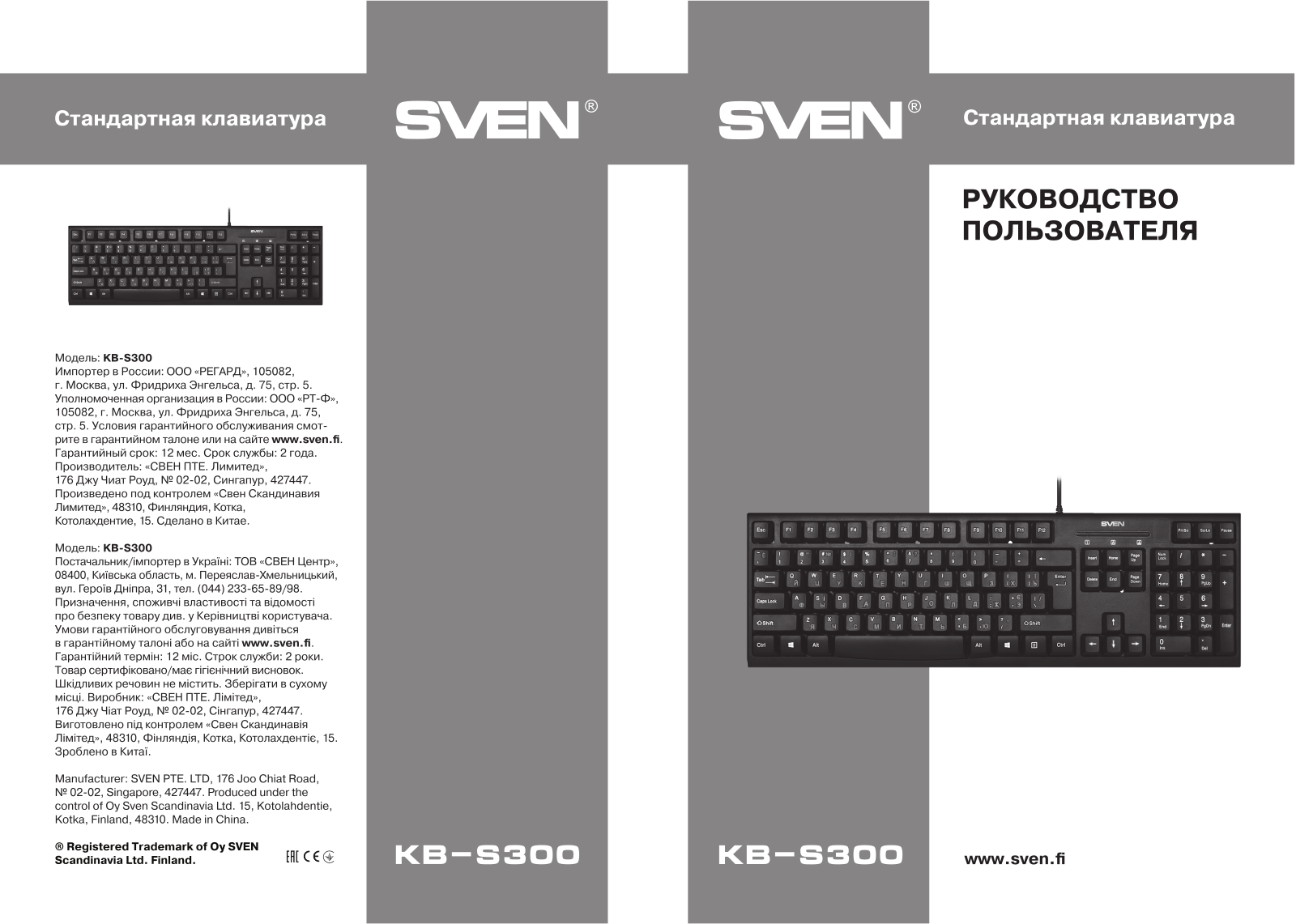 Sven KB-S300 User Manual