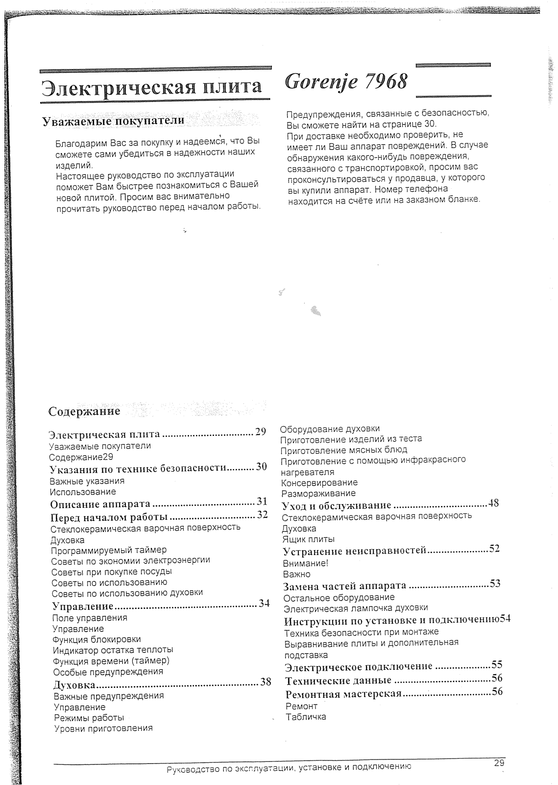 Gorenje EC 7968 W User Manual