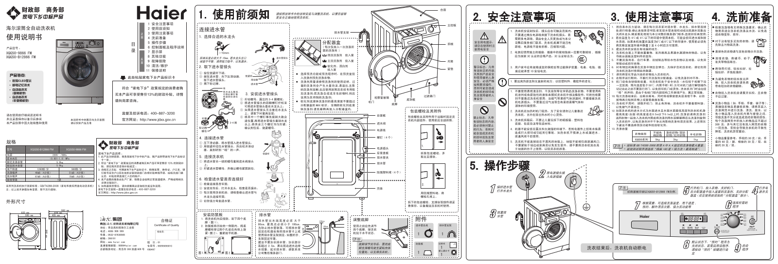 Haier XQG50-9866 FM, XQG50-B12866 FM User Manual