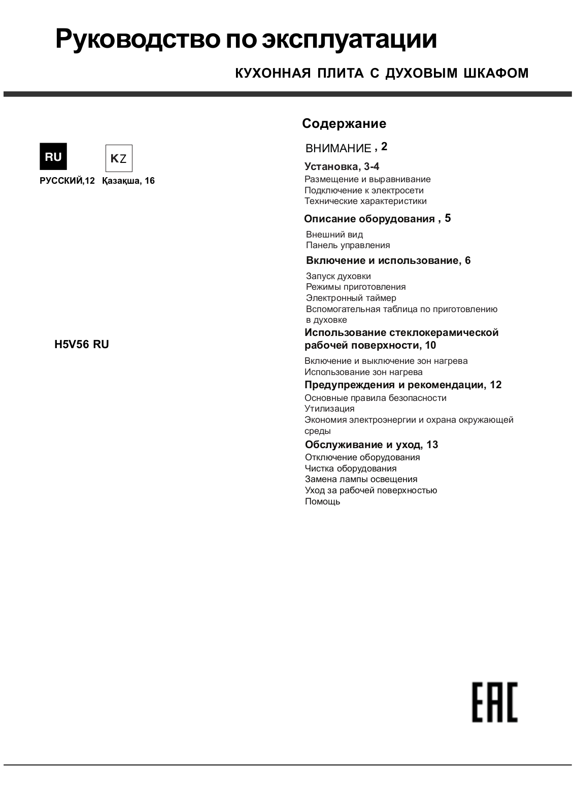 Hotpoint-Ariston H5V56 (X) User manual