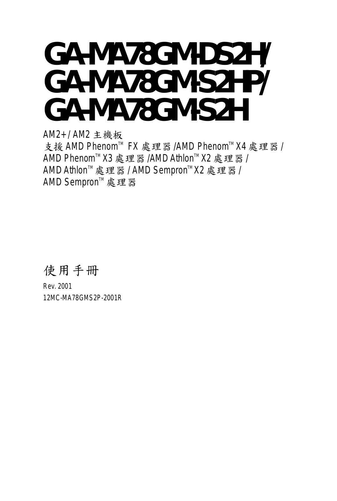 Gigabyte GA-MA78GM-S2H, GA-MA78GM-DS2H User Manual