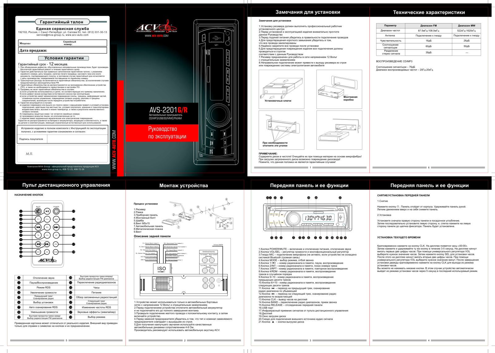 Acv AVC-2201R User Manual