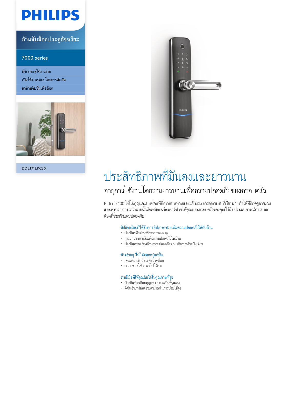 Philips DDL171LKCS0/97 Leaflet - ManualMachine.com