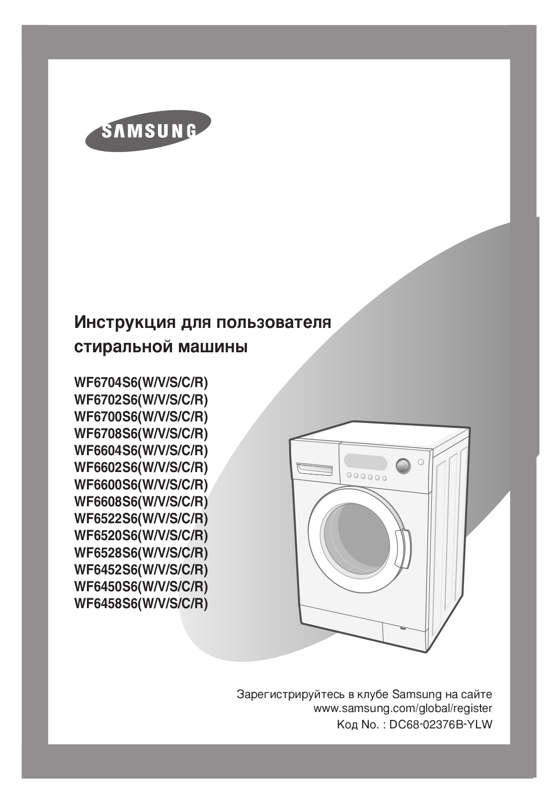 SAMSUNG WF6450S6V User Manual