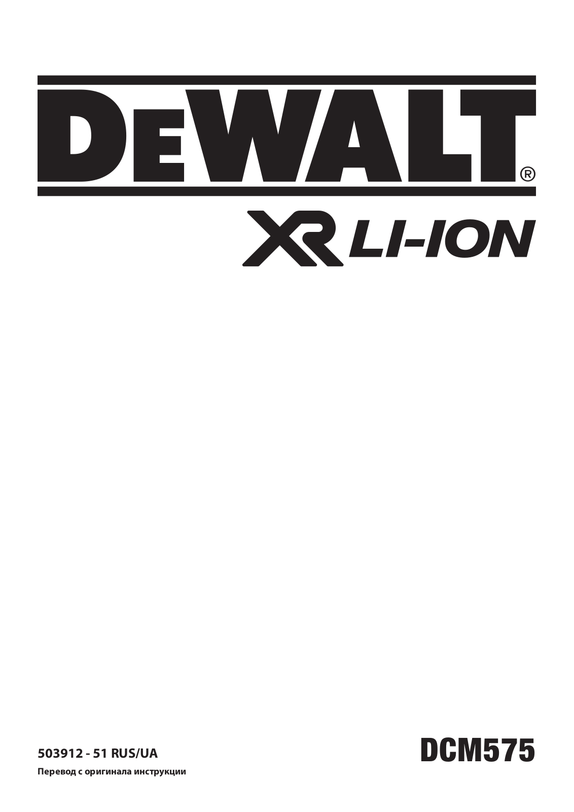 DeWALT DCM575N User manual