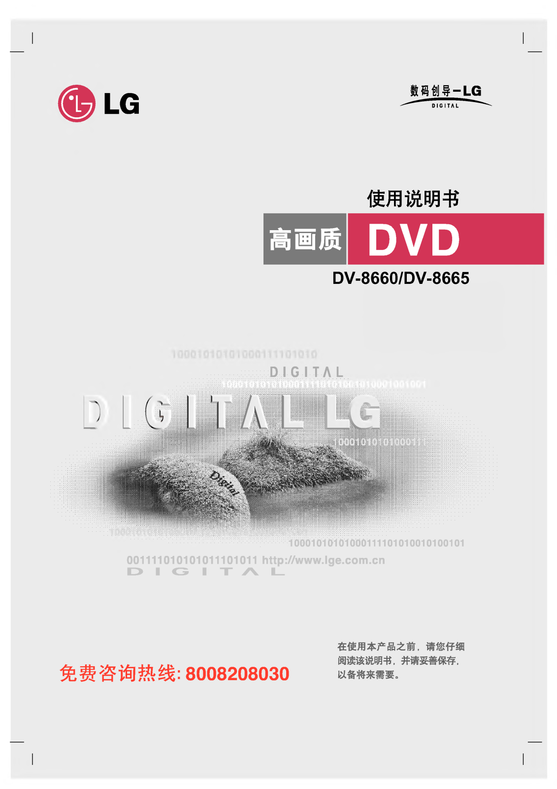 Lg DV-8660, DV-8665 User Manual