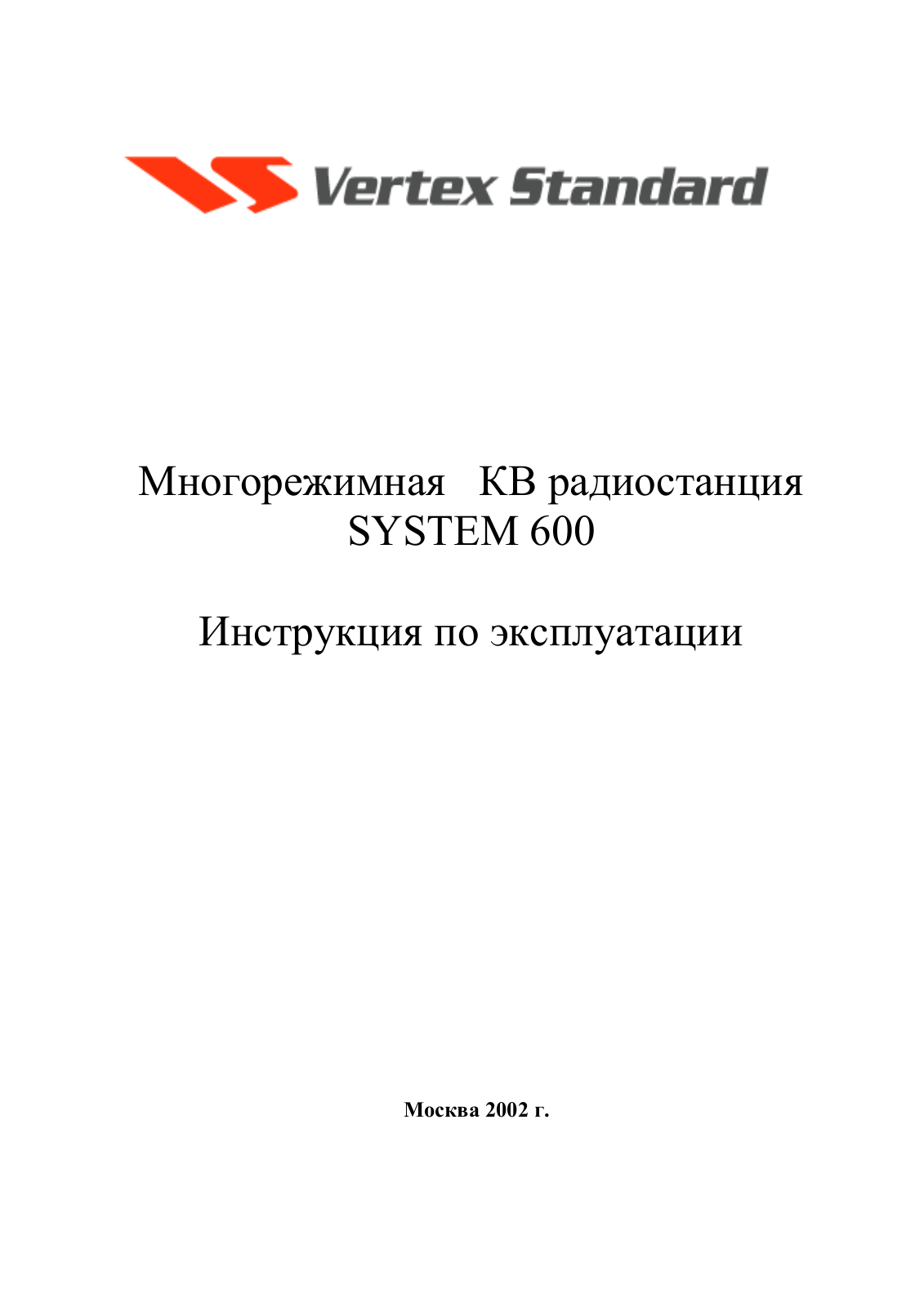 VERTEX STANDARD FT-600 User Manual