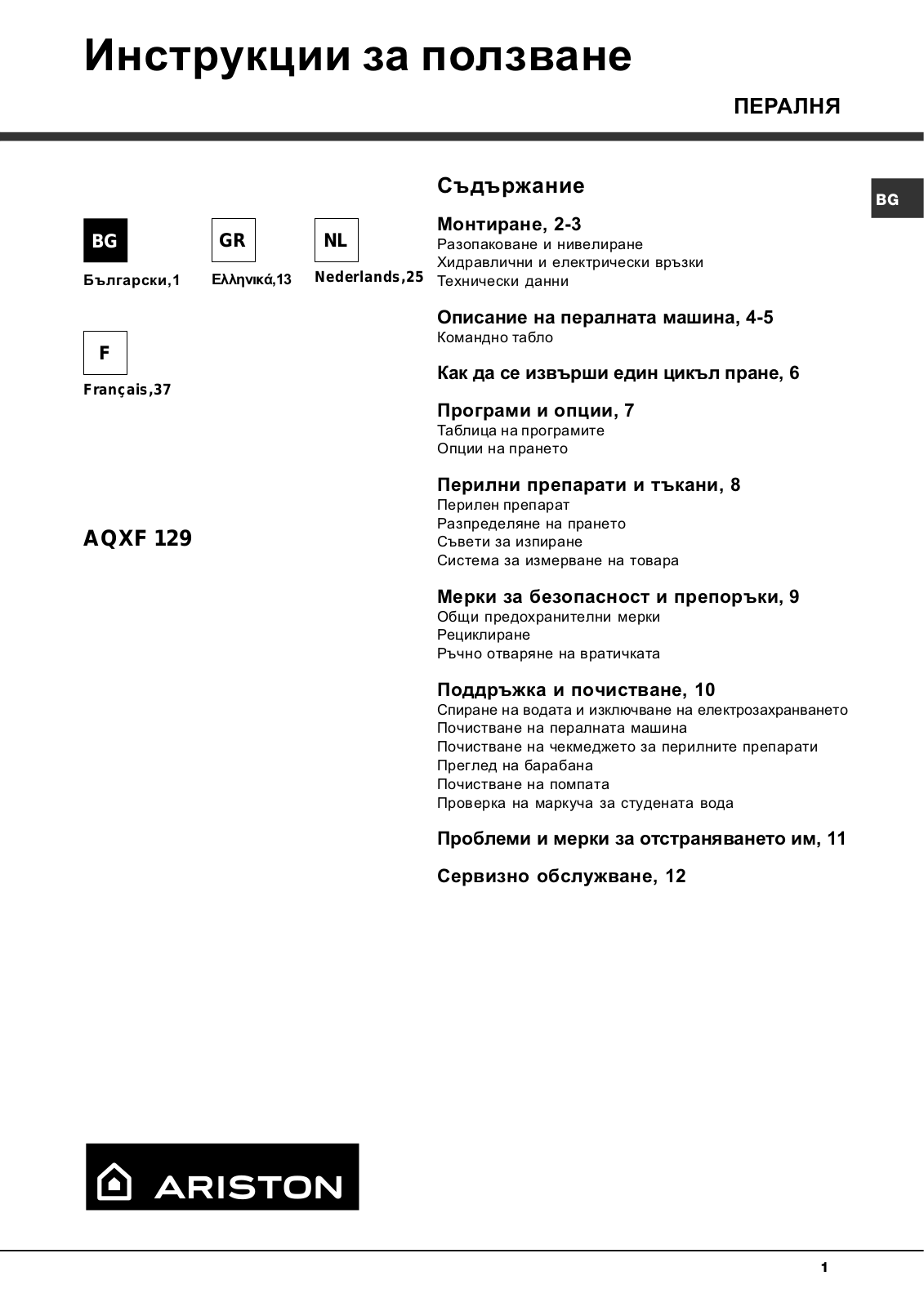 ARISTON AQXF129 User Manual