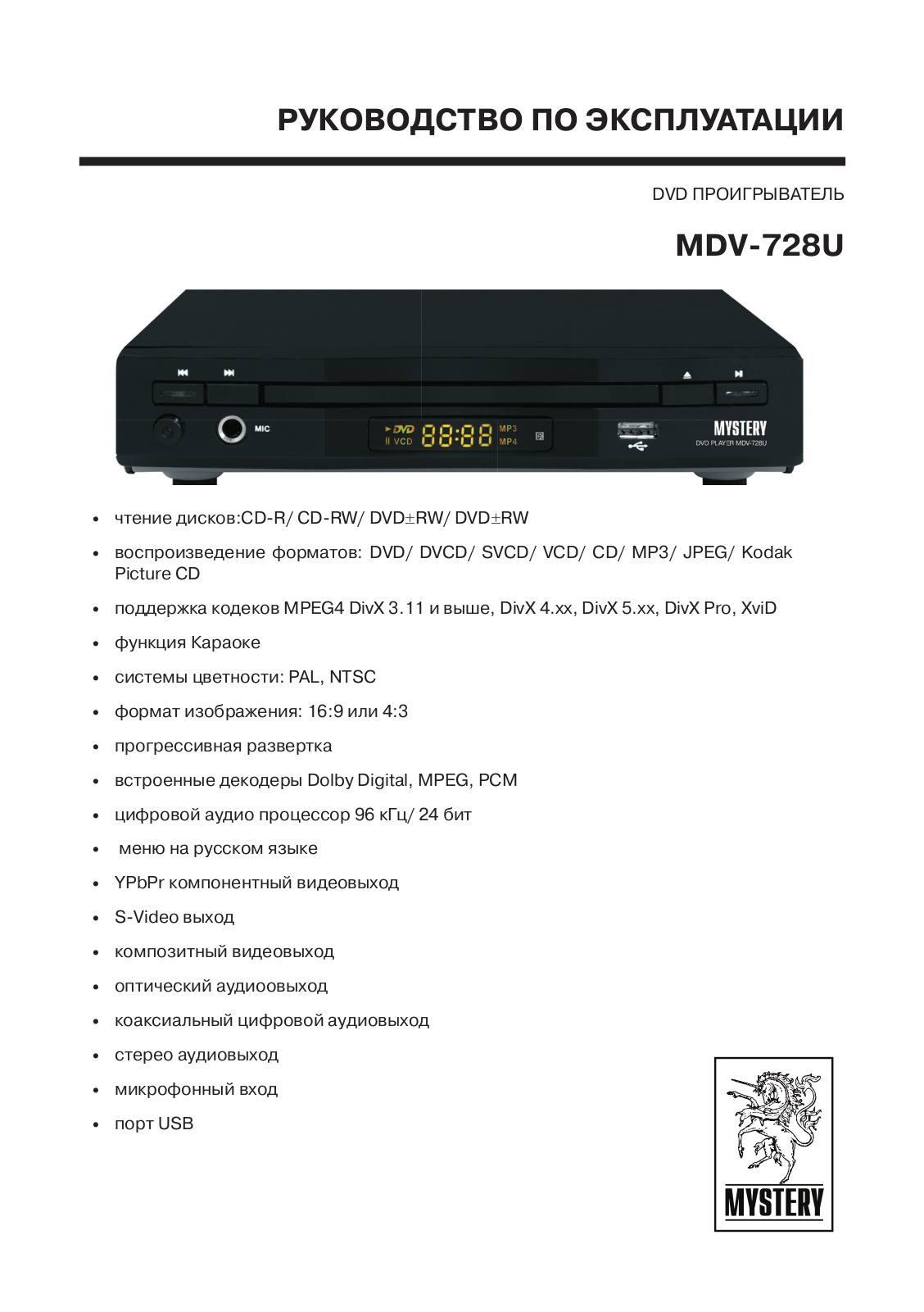 MYSTERY MDV-728U User Manual