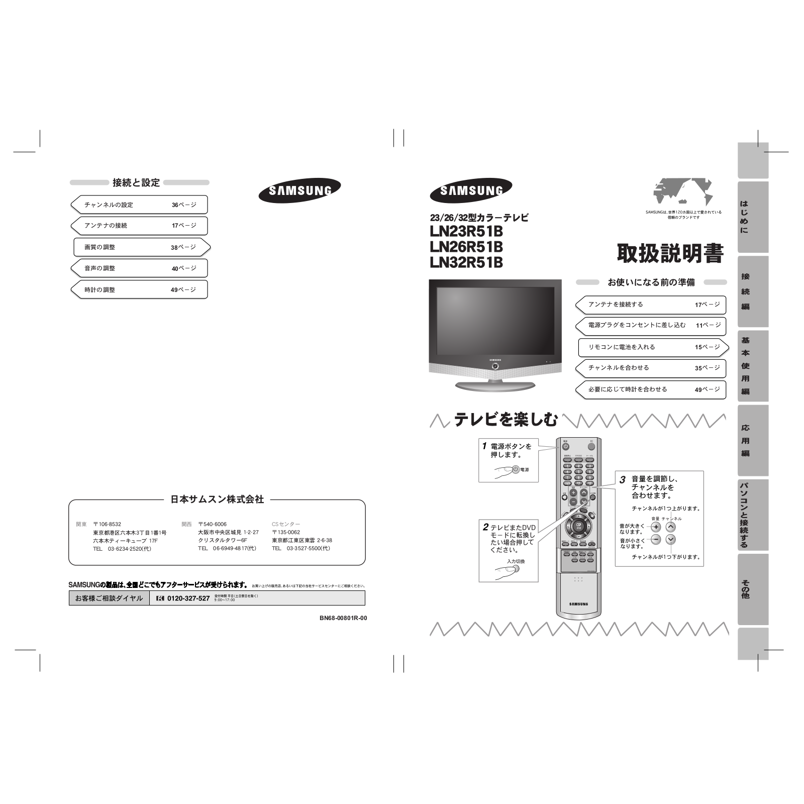 Samsung LN32R51B, LN26R51B, LN23R51BX, LN23R51B User Manual